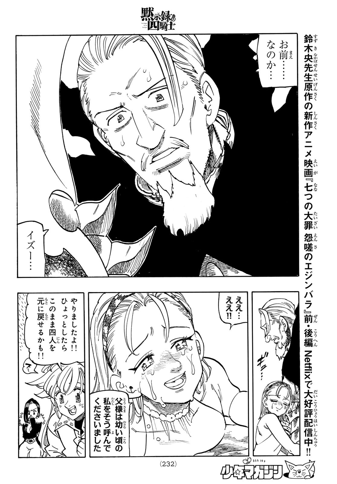 黙示録の四騎士 Chap 203 - Next Chap 204