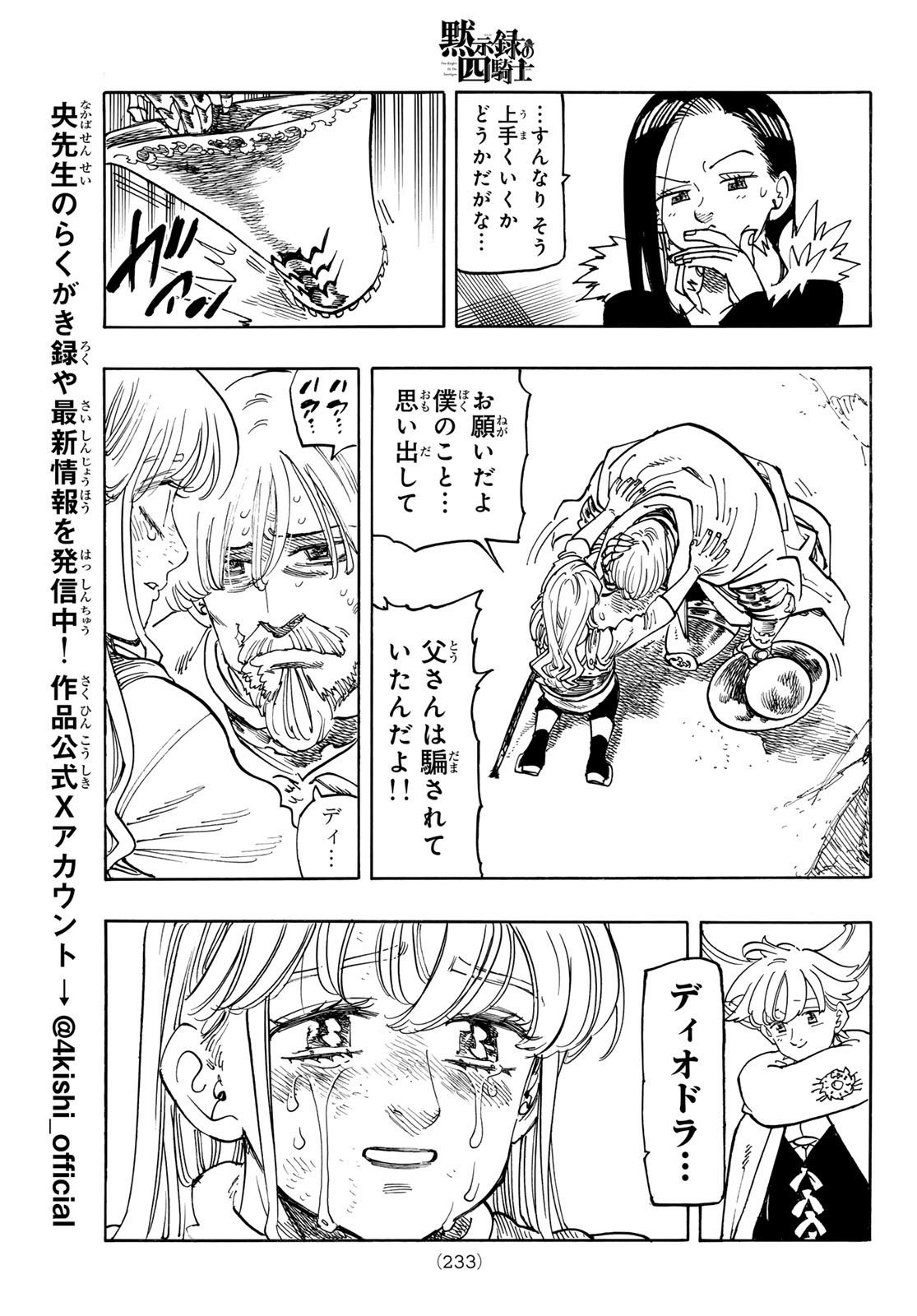 黙示録の四騎士 Chap 203 - Next Chap 204