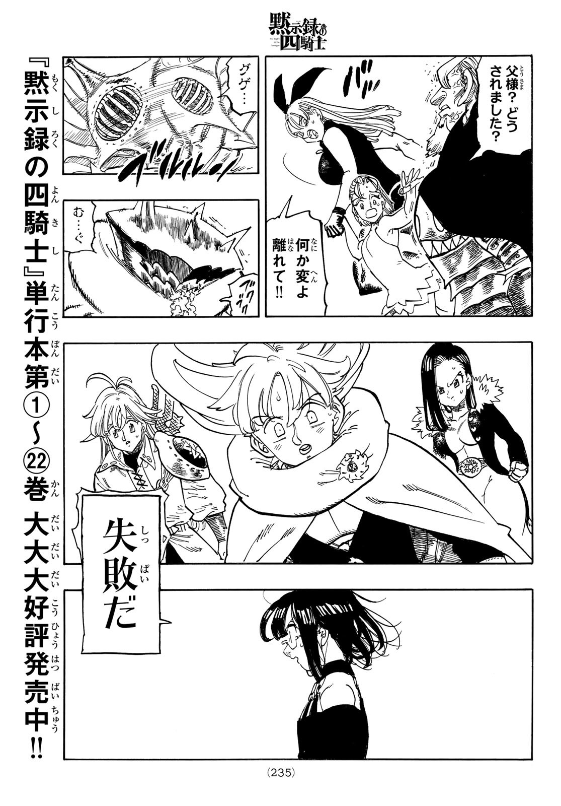 黙示録の四騎士 Chap 203 - Next Chap 204