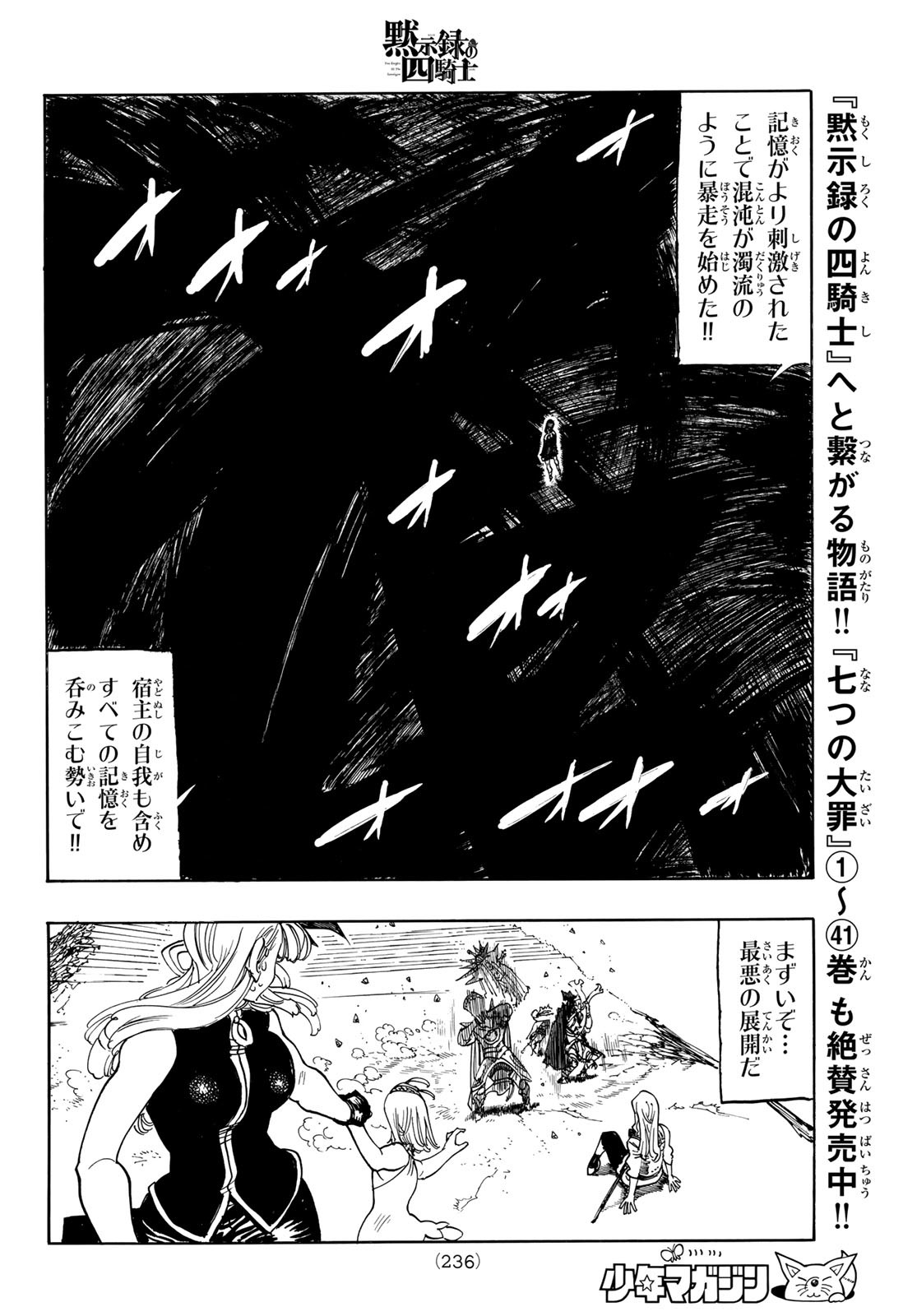 黙示録の四騎士 Chap 203 - Next Chap 204
