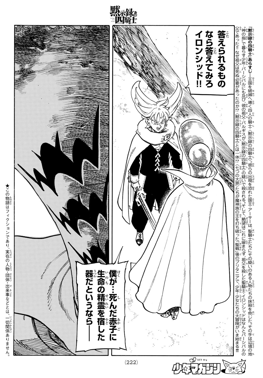 黙示録の四騎士 Chap 203 - Next Chap 204