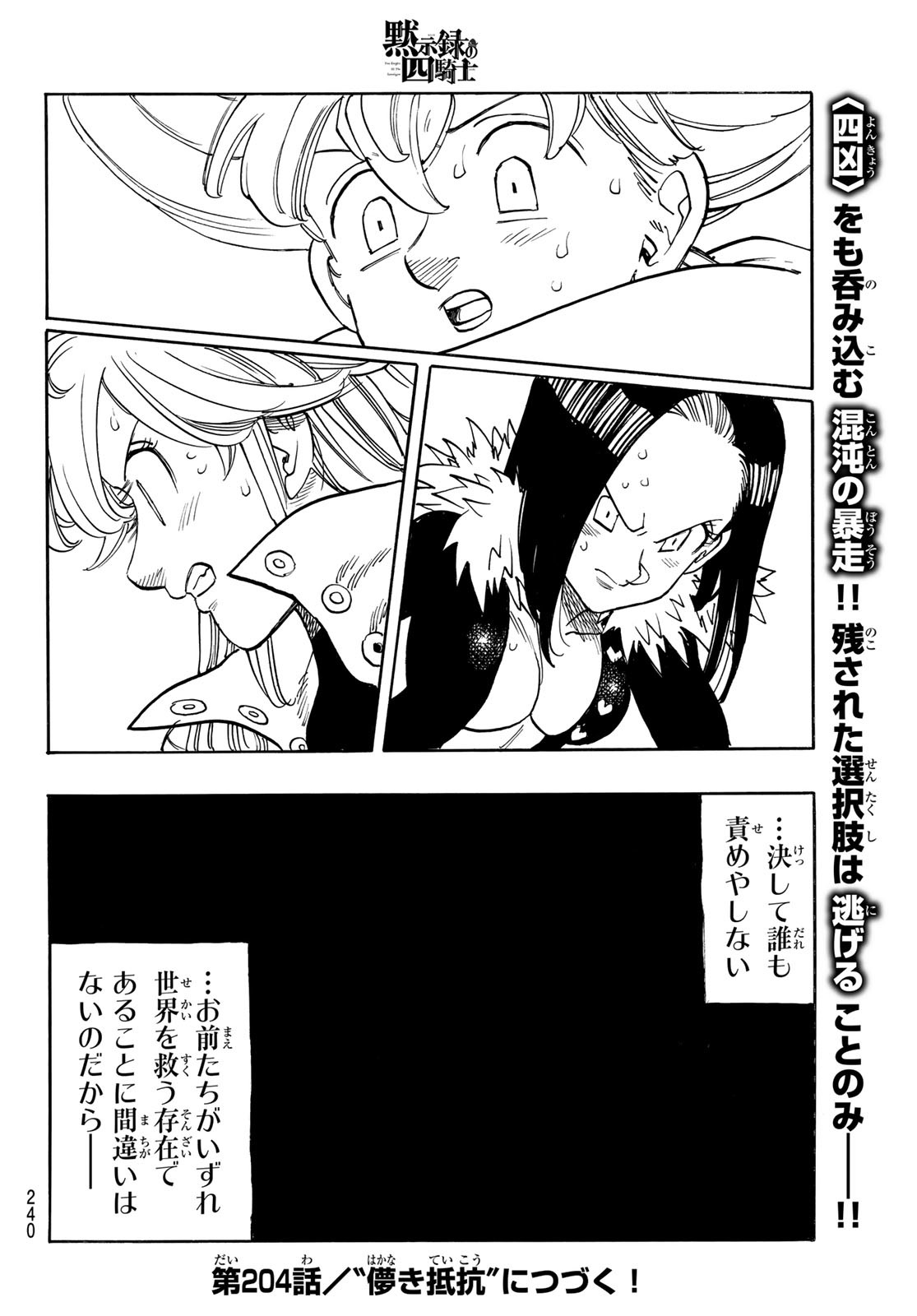 黙示録の四騎士 Chap 203 - Next Chap 204