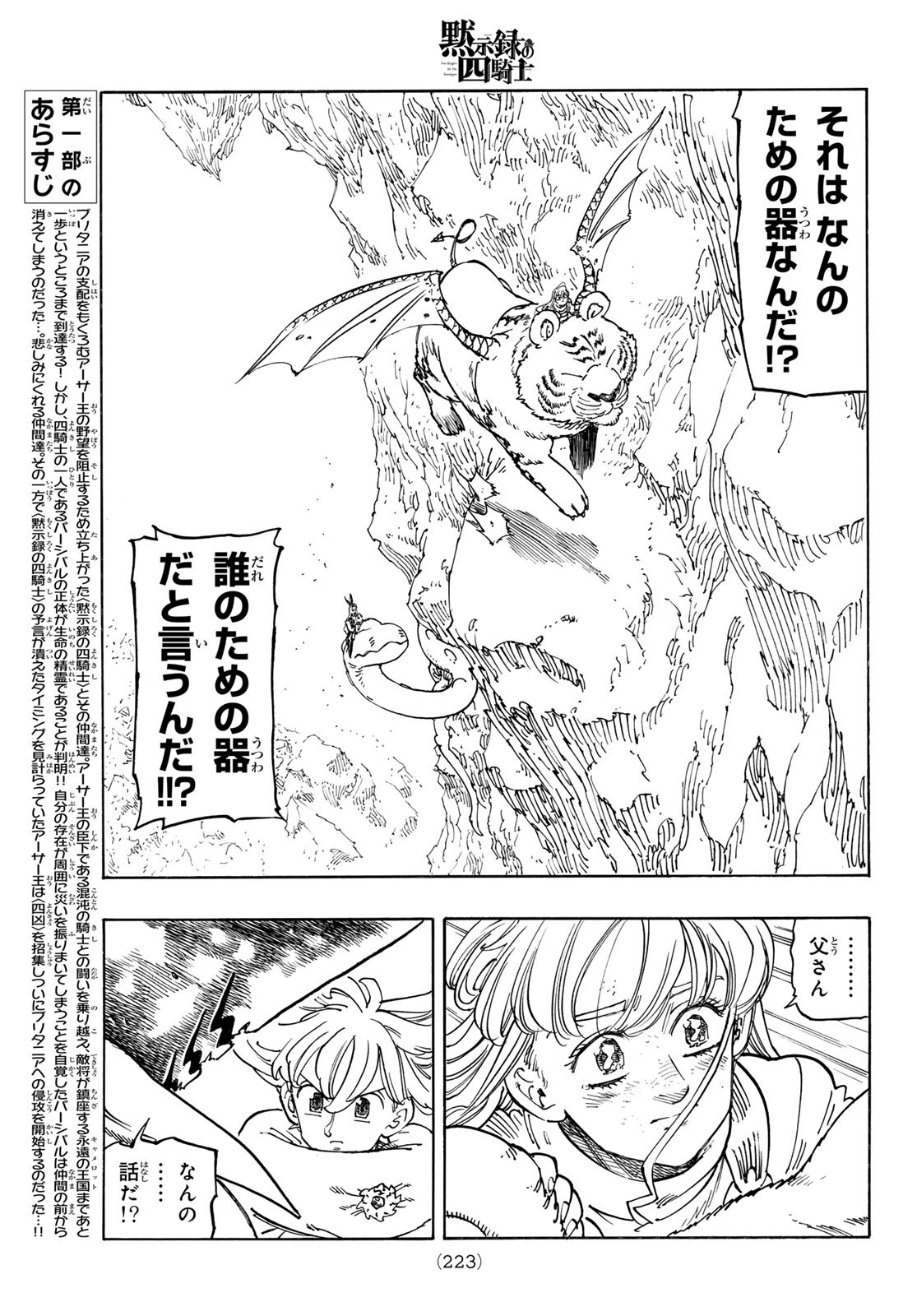 黙示録の四騎士 Chap 203 - Next Chap 204