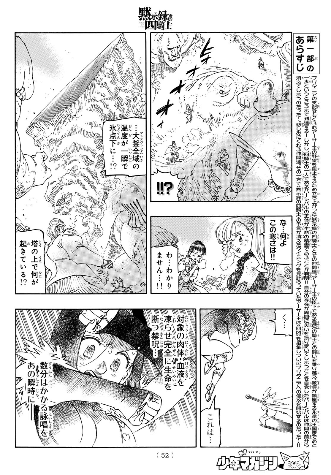黙示録の四騎士 Chap 204 - Next Chap 205