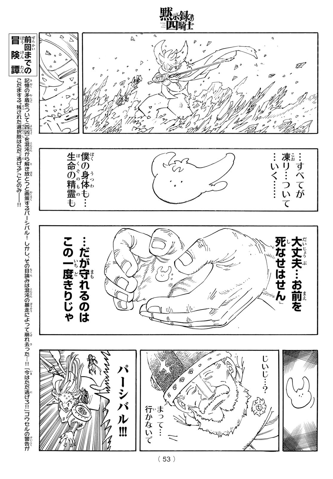 黙示録の四騎士 Chap 204 - Next Chap 205