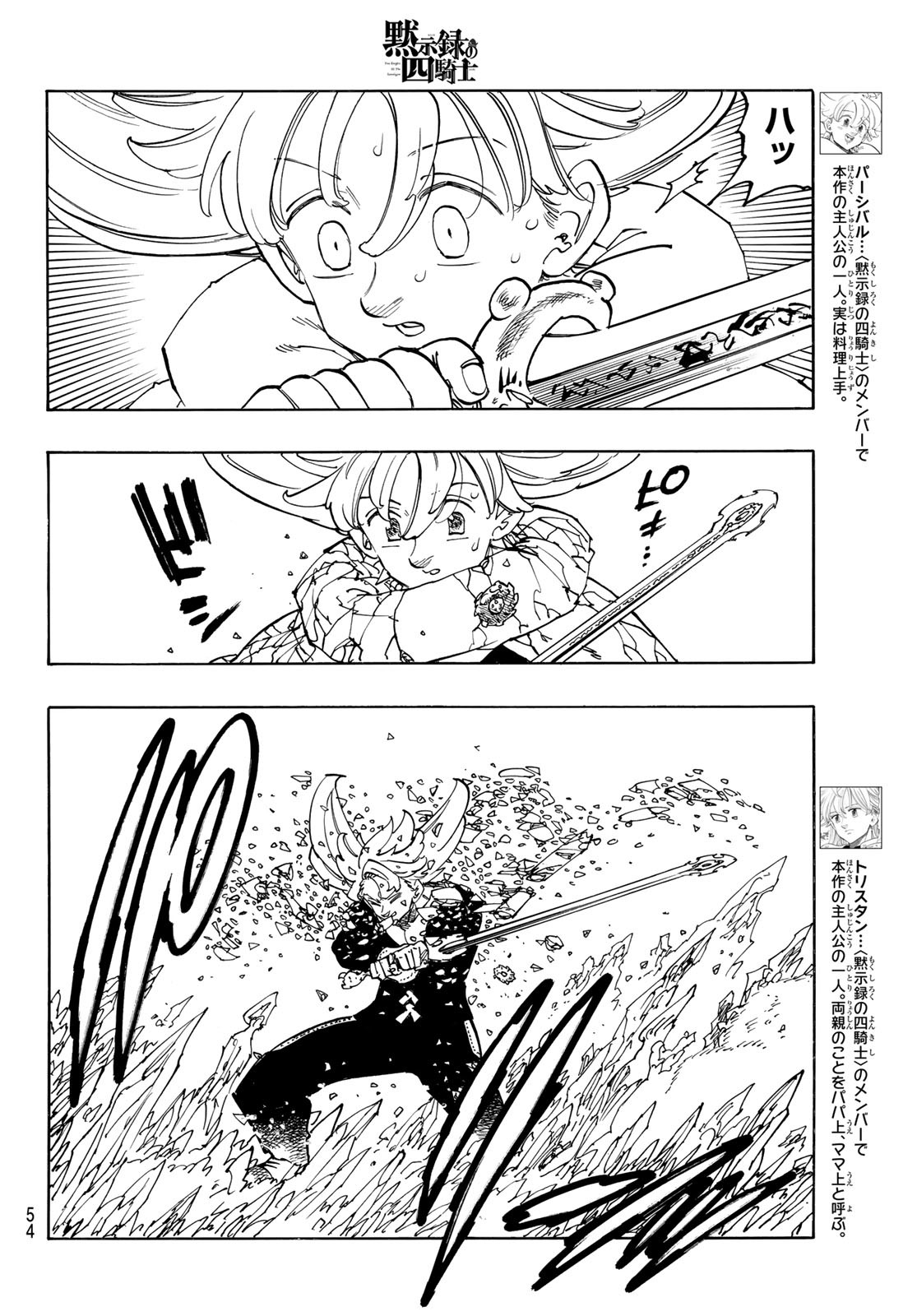 黙示録の四騎士 Chap 204 - Next Chap 205