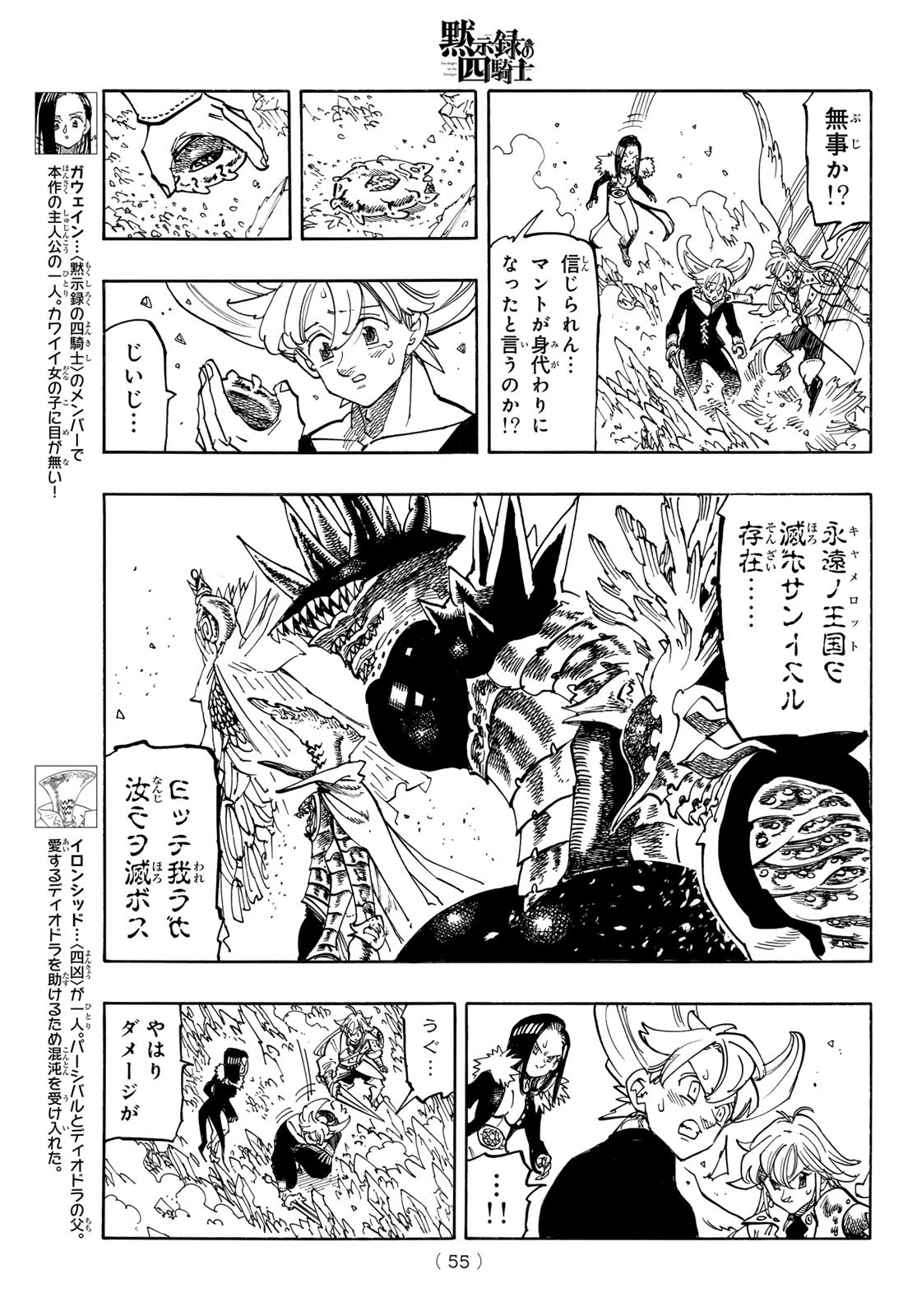 黙示録の四騎士 Chap 204 - Next Chap 205