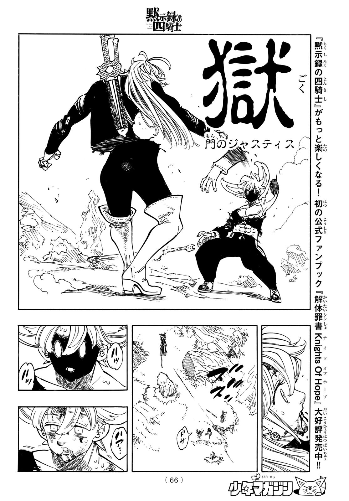 黙示録の四騎士 Chap 204 - Next Chap 205