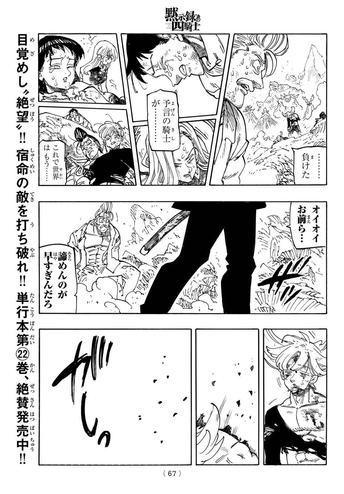 黙示録の四騎士 Chap 204 - Next Chap 205
