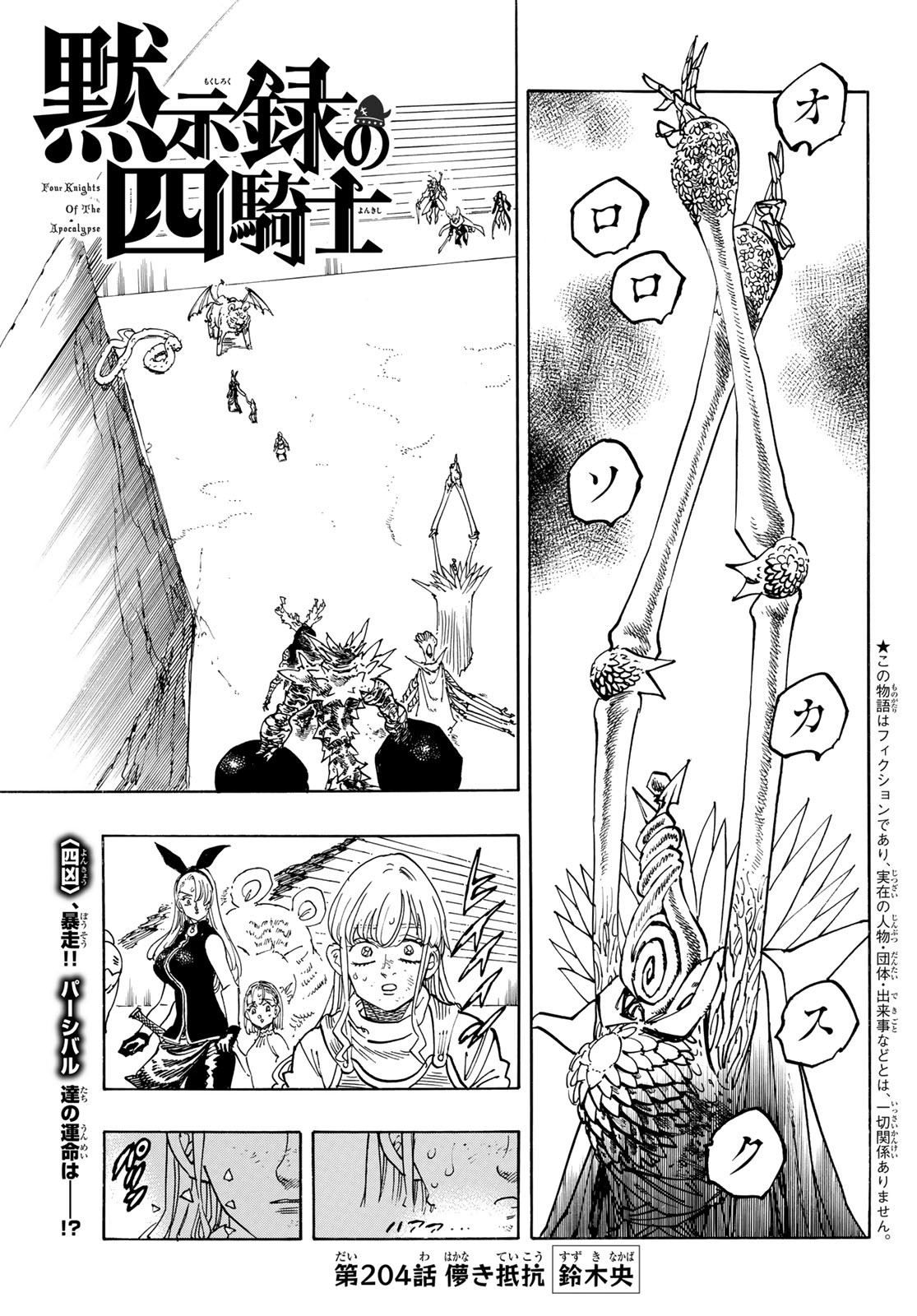 黙示録の四騎士 Chap 204 - Next Chap 205