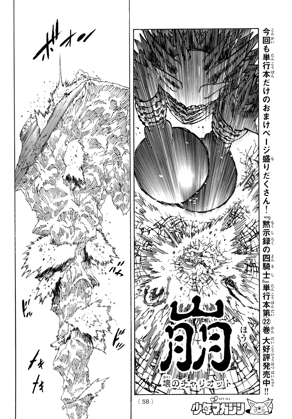 黙示録の四騎士 Chap 204 - Next Chap 205