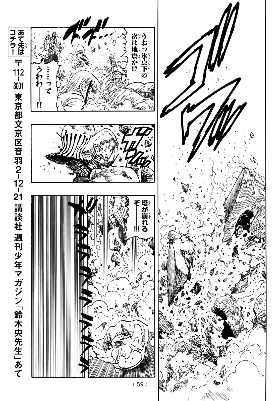 黙示録の四騎士 Chap 204 - Next Chap 205