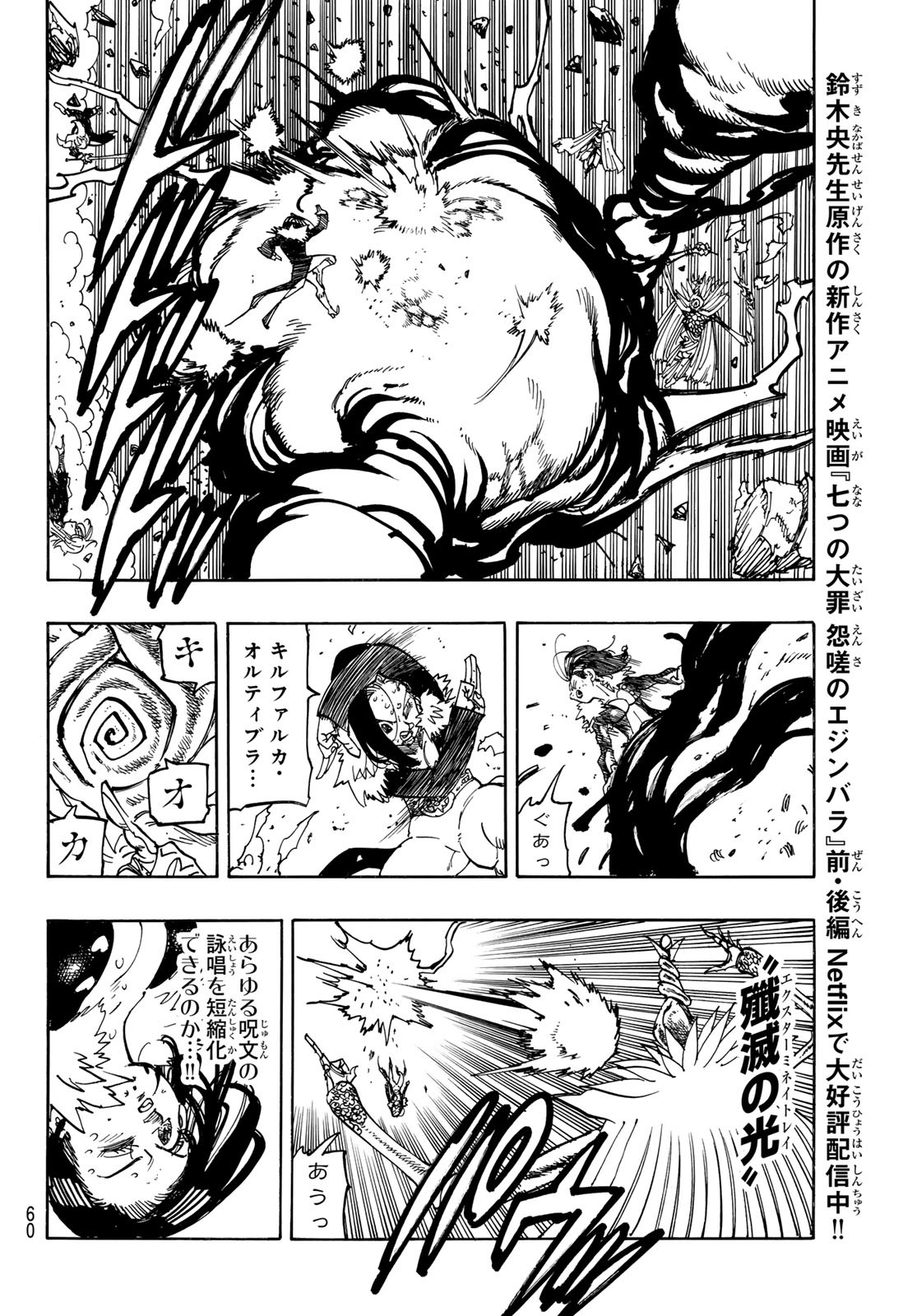 黙示録の四騎士 Chap 204 - Next Chap 205