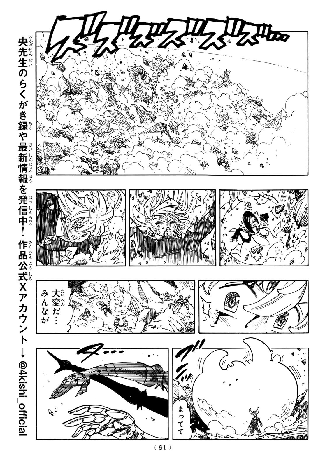 黙示録の四騎士 Chap 204 - Next Chap 205