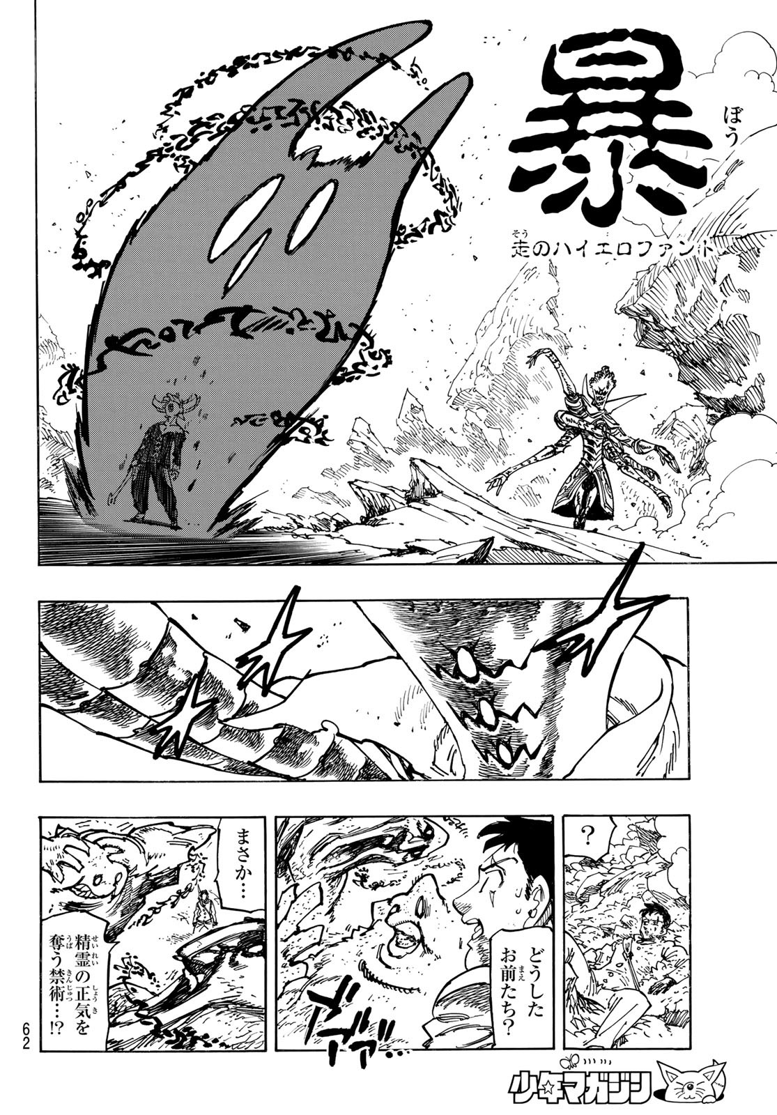 黙示録の四騎士 Chap 204 - Next Chap 205