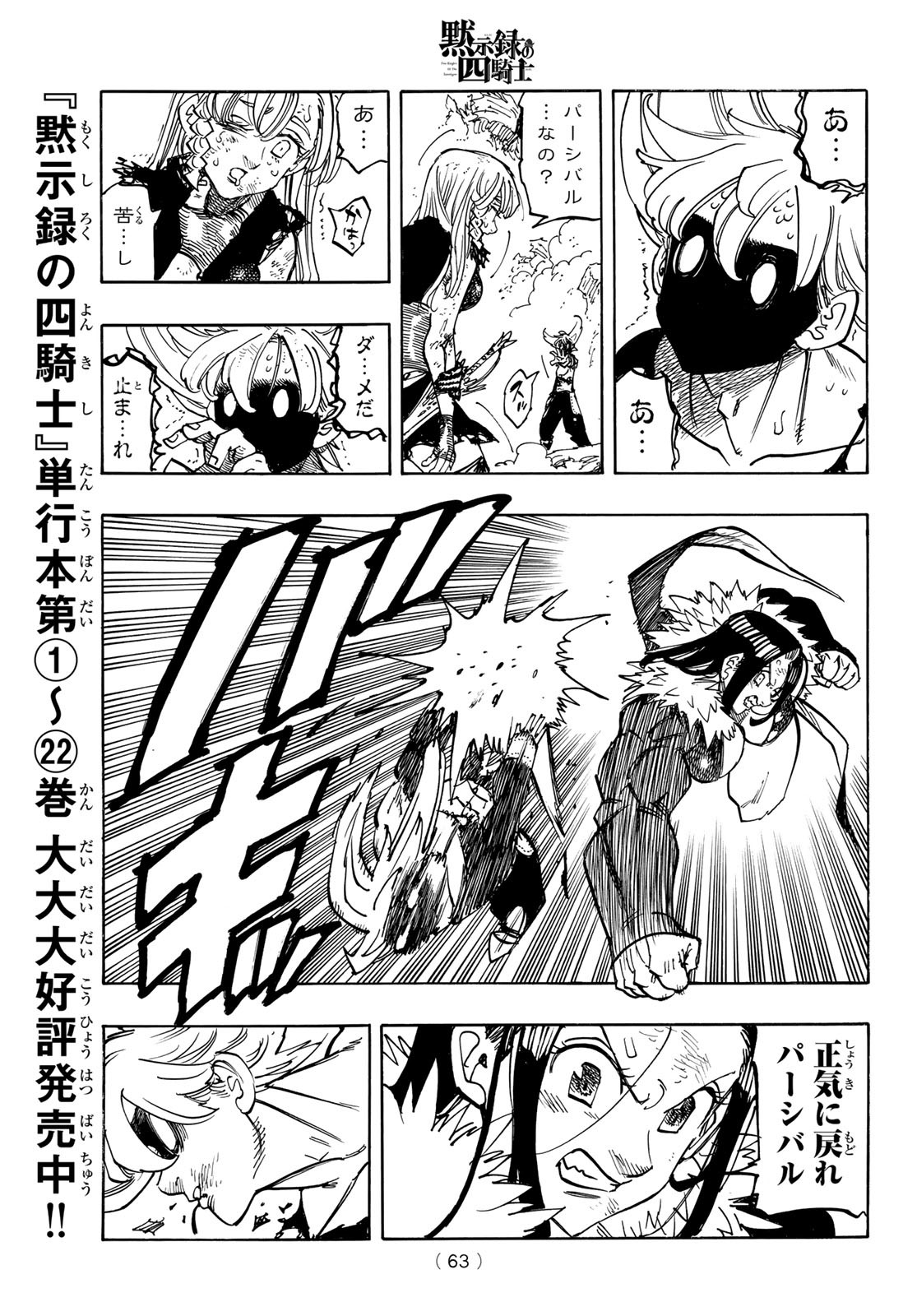 黙示録の四騎士 Chap 204 - Next Chap 205