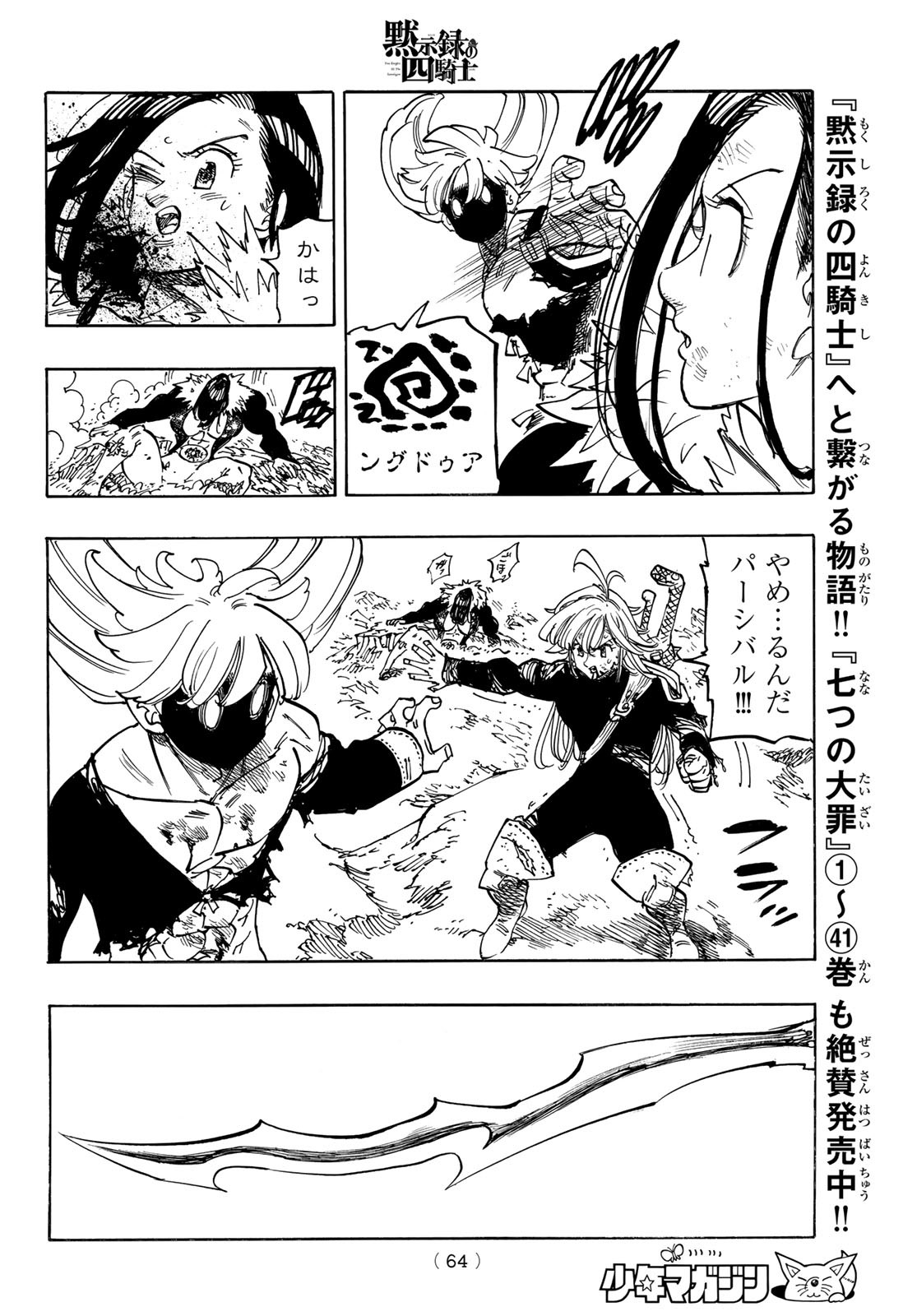 黙示録の四騎士 Chap 204 - Next Chap 205