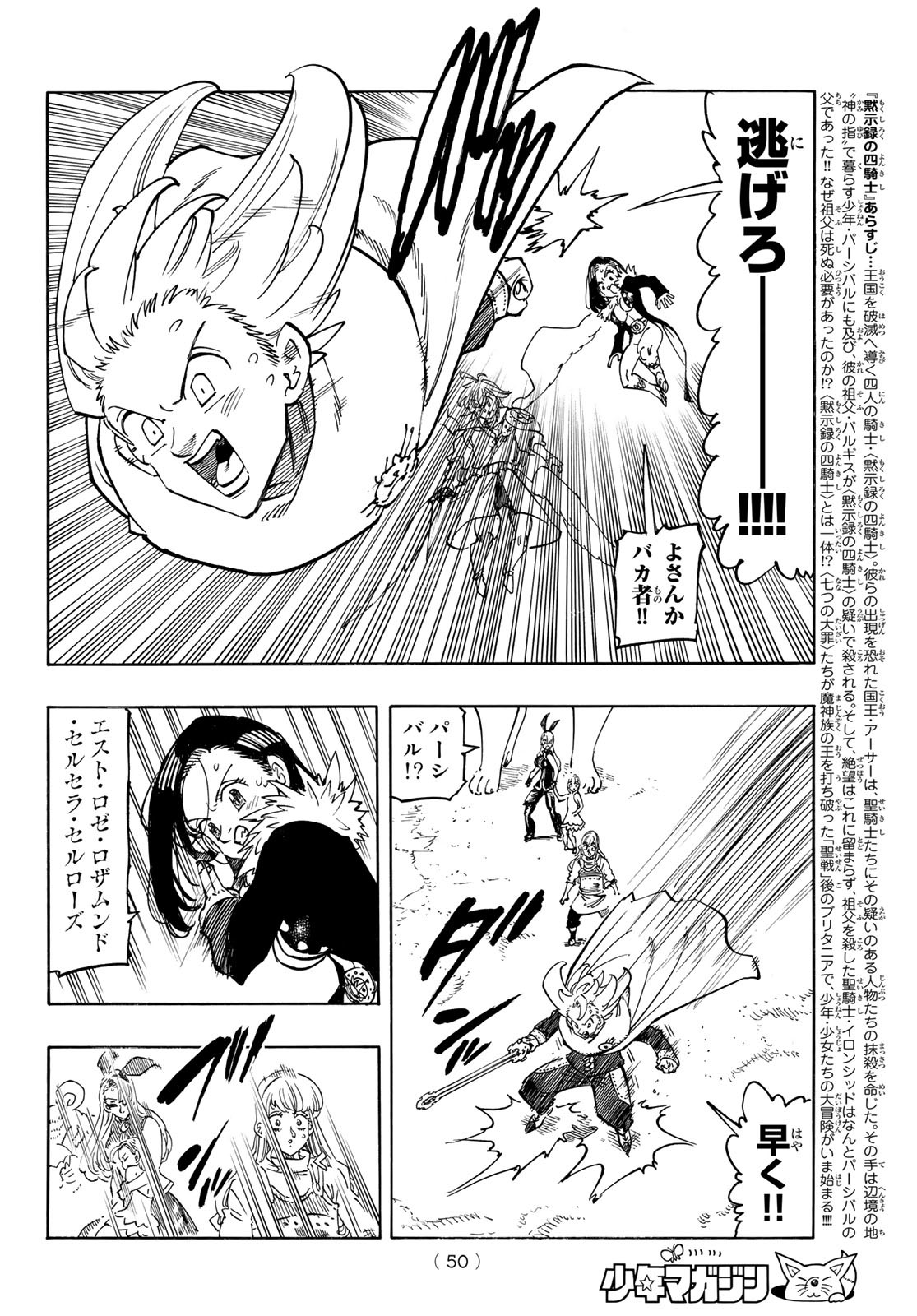 黙示録の四騎士 Chap 204 - Next Chap 205
