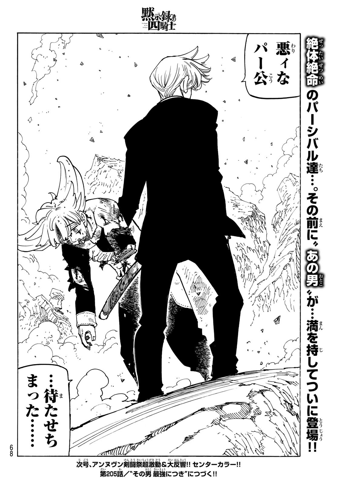 黙示録の四騎士 Chap 204 - Next Chap 205