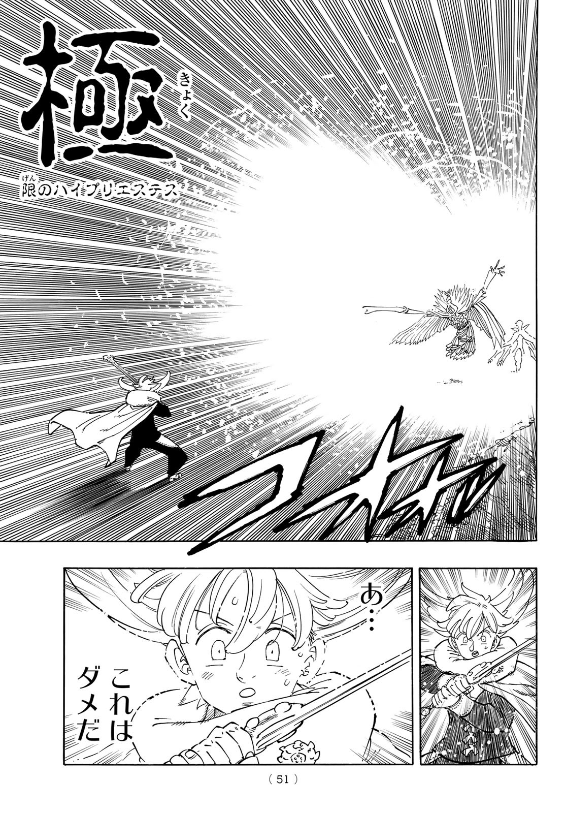 黙示録の四騎士 Chap 204 - Next Chap 205