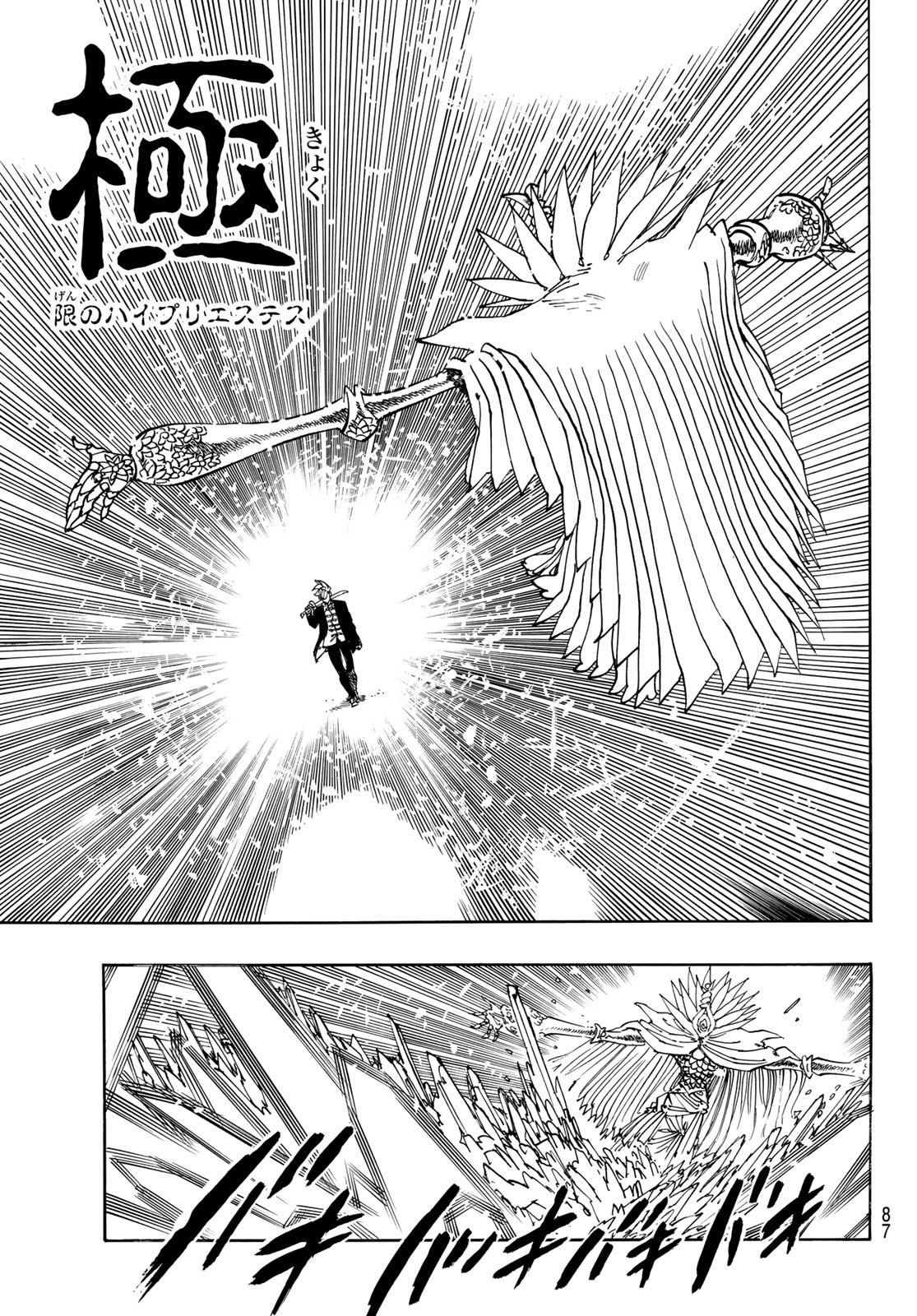 黙示録の四騎士 Chap 205 - Next Chap 206