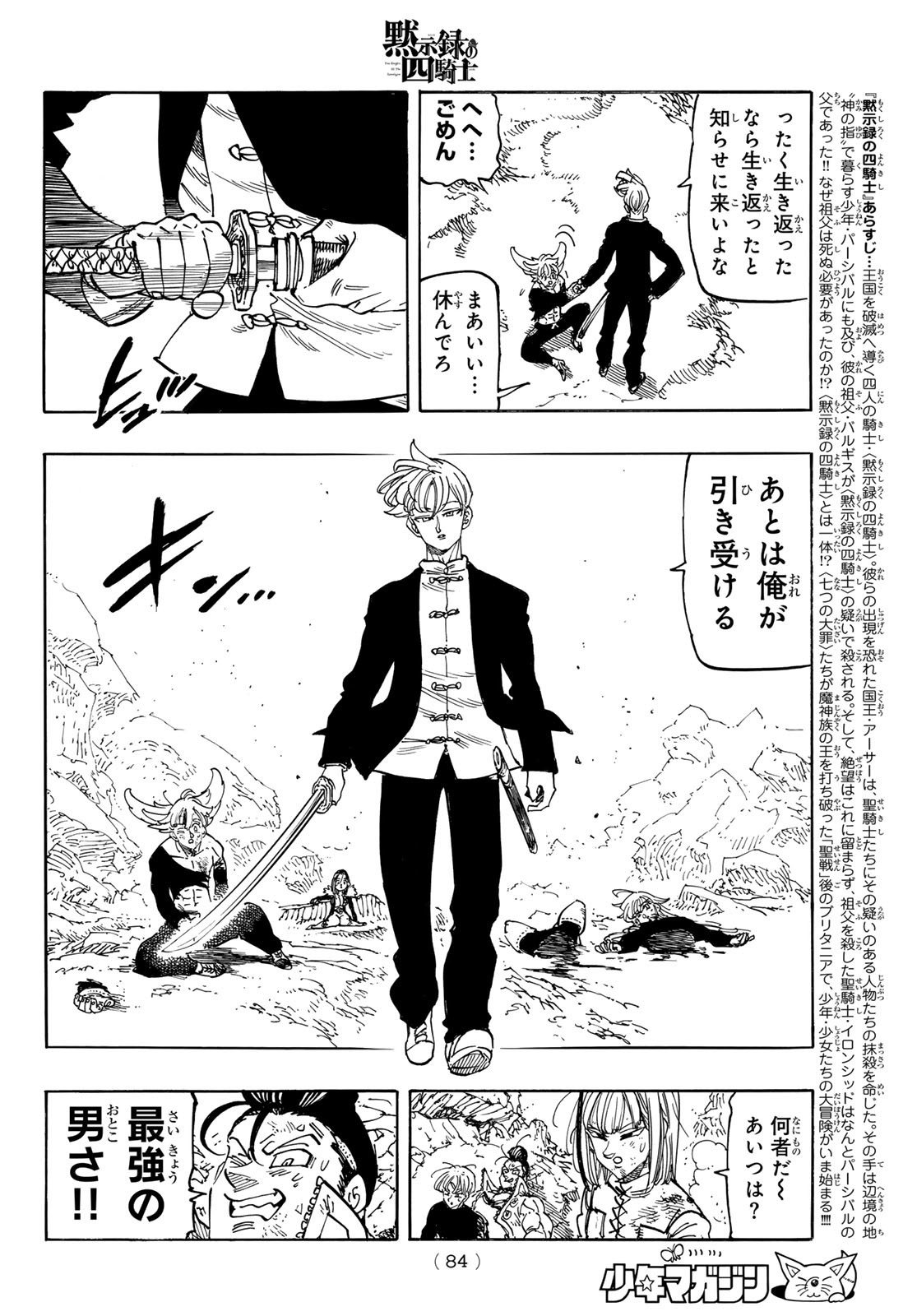 黙示録の四騎士 Chap 205 - Next Chap 206