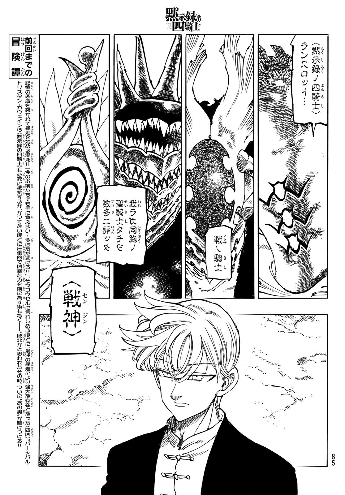 黙示録の四騎士 Chap 205 - Next Chap 206