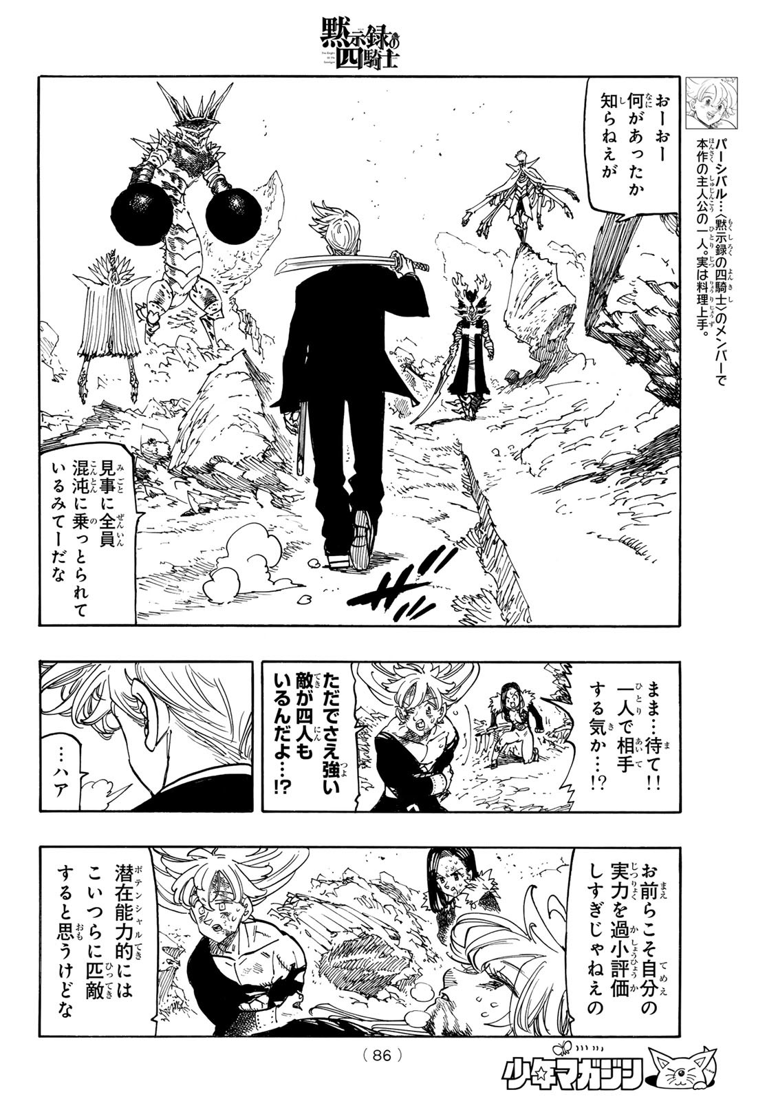 黙示録の四騎士 Chap 205 - Next Chap 206