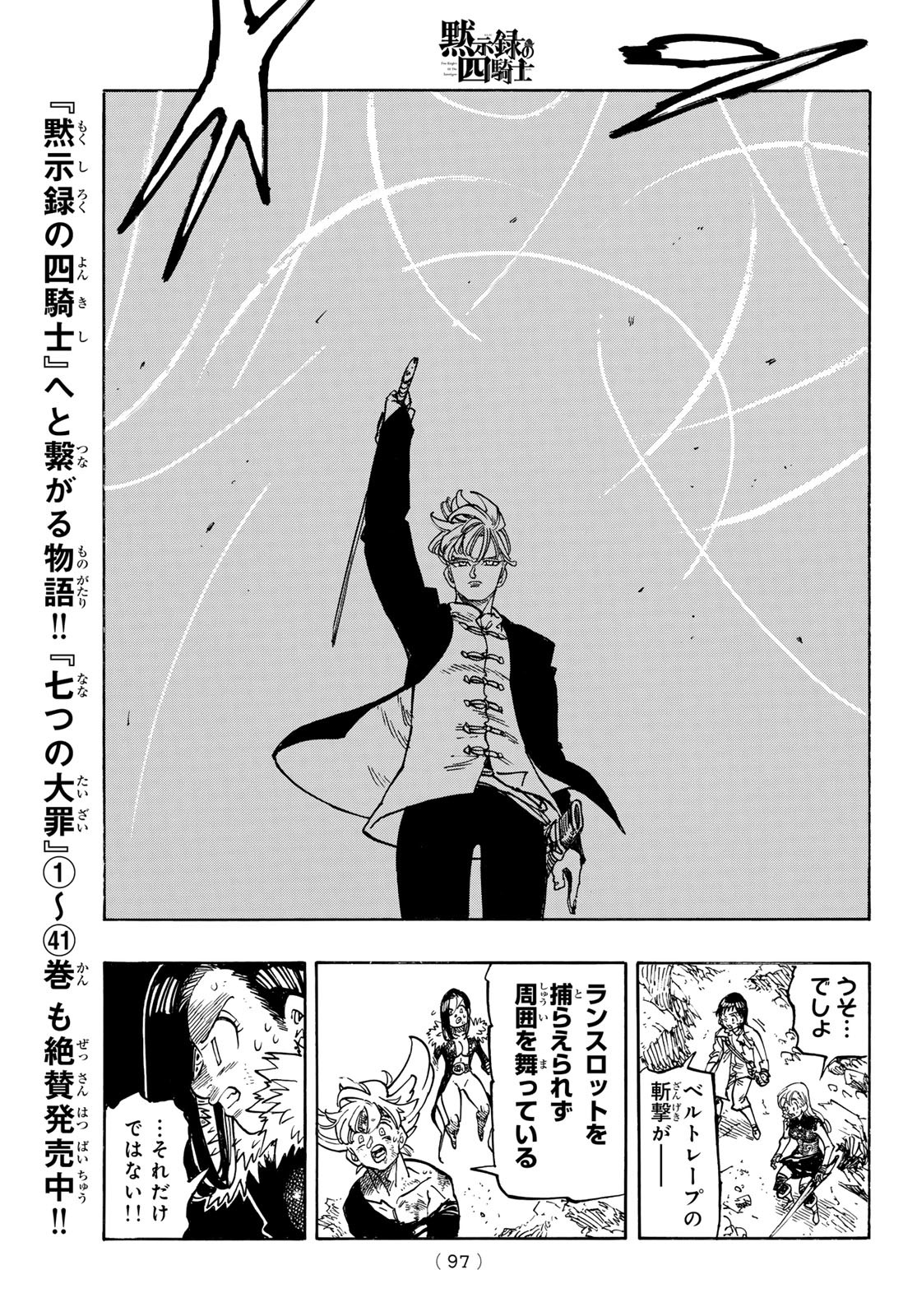 黙示録の四騎士 Chap 205 - Next Chap 206