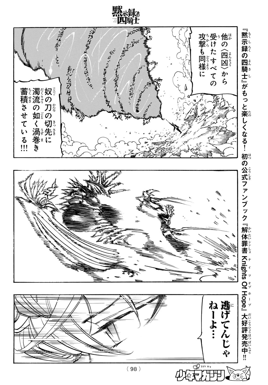 黙示録の四騎士 Chap 205 - Next Chap 206