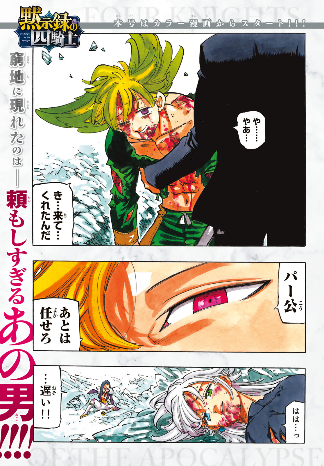 黙示録の四騎士 Chap 205 - Next Chap 206