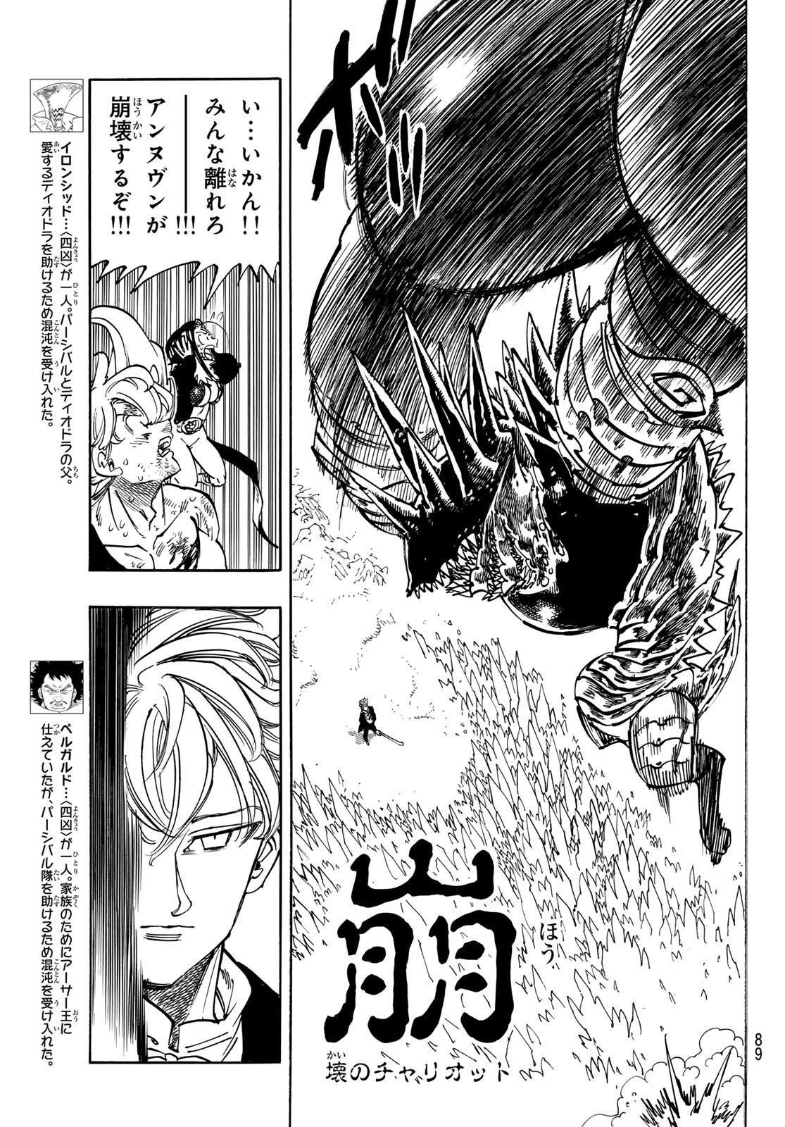 黙示録の四騎士 Chap 205 - Next Chap 206