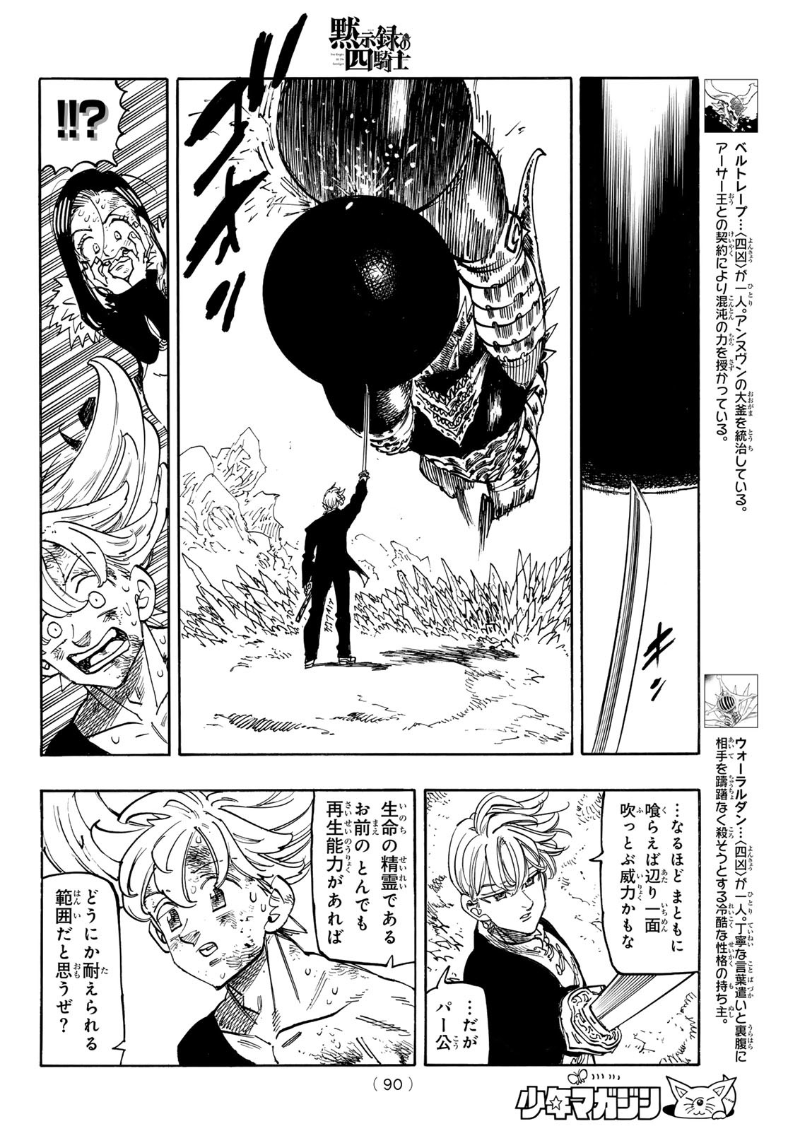 黙示録の四騎士 Chap 205 - Next Chap 206