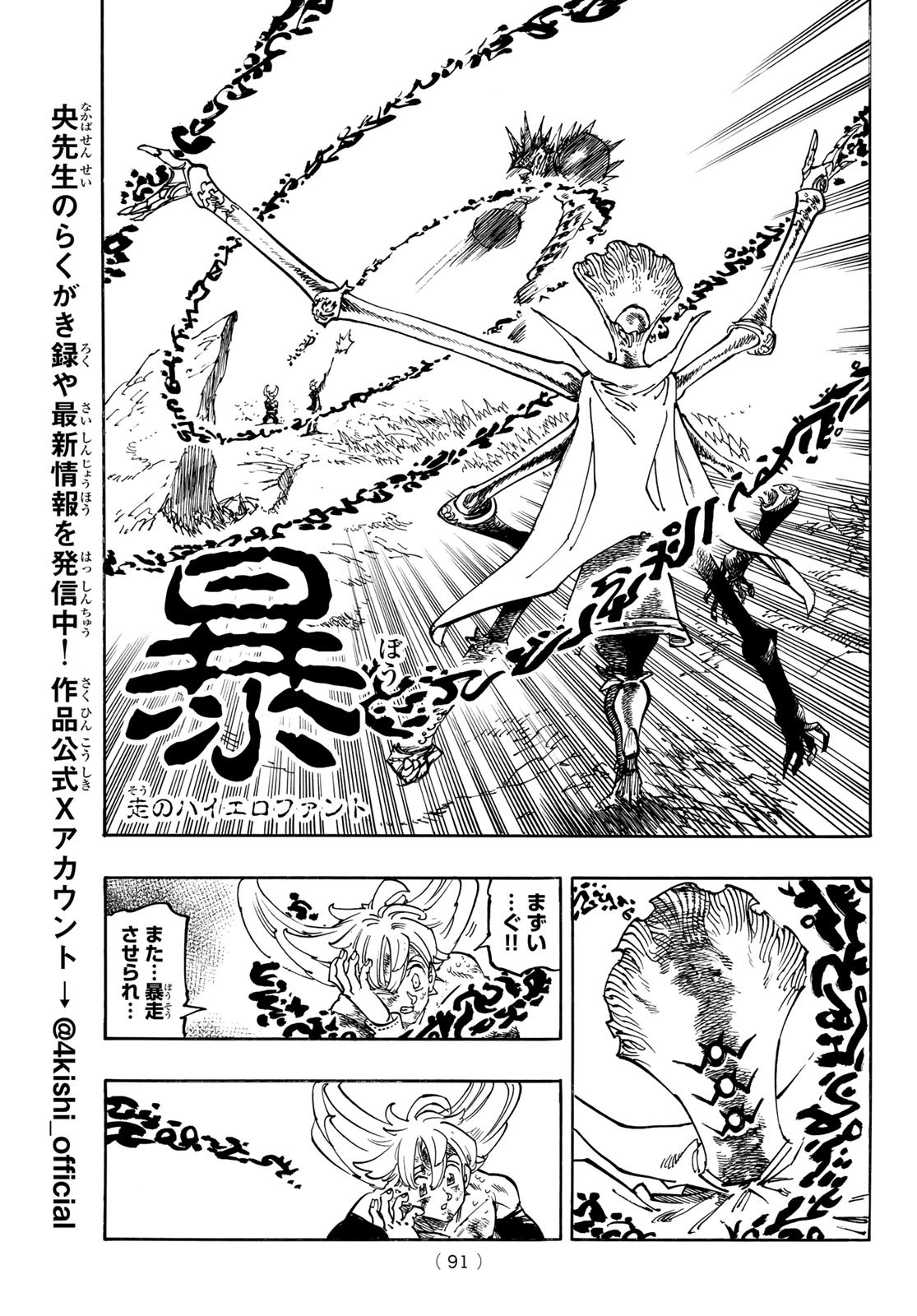 黙示録の四騎士 Chap 205 - Next Chap 206
