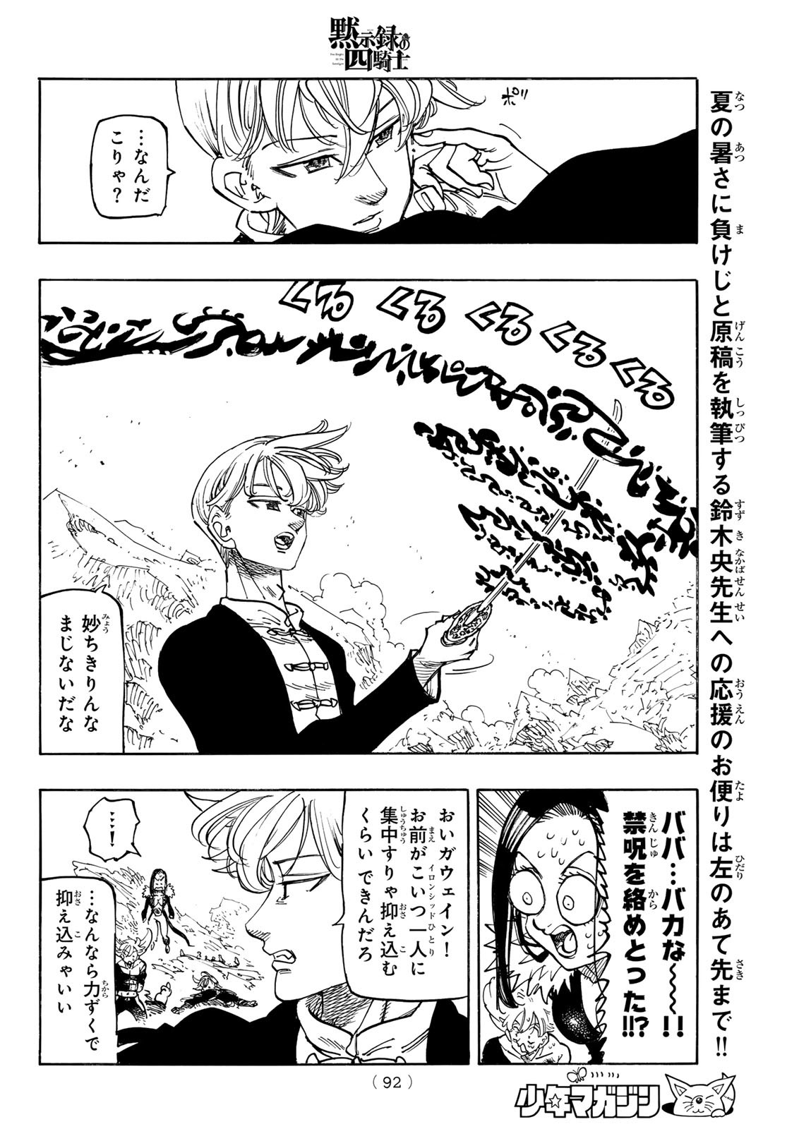 黙示録の四騎士 Chap 205 - Next Chap 206