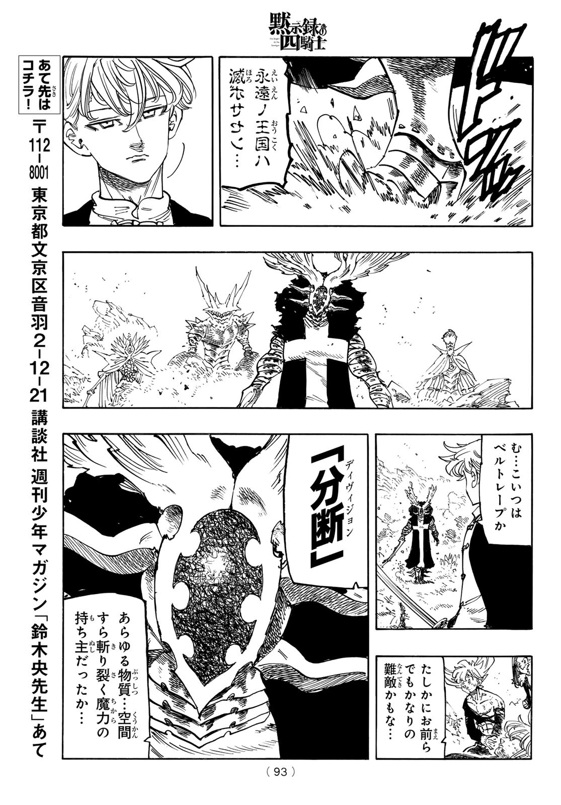黙示録の四騎士 Chap 205 - Next Chap 206