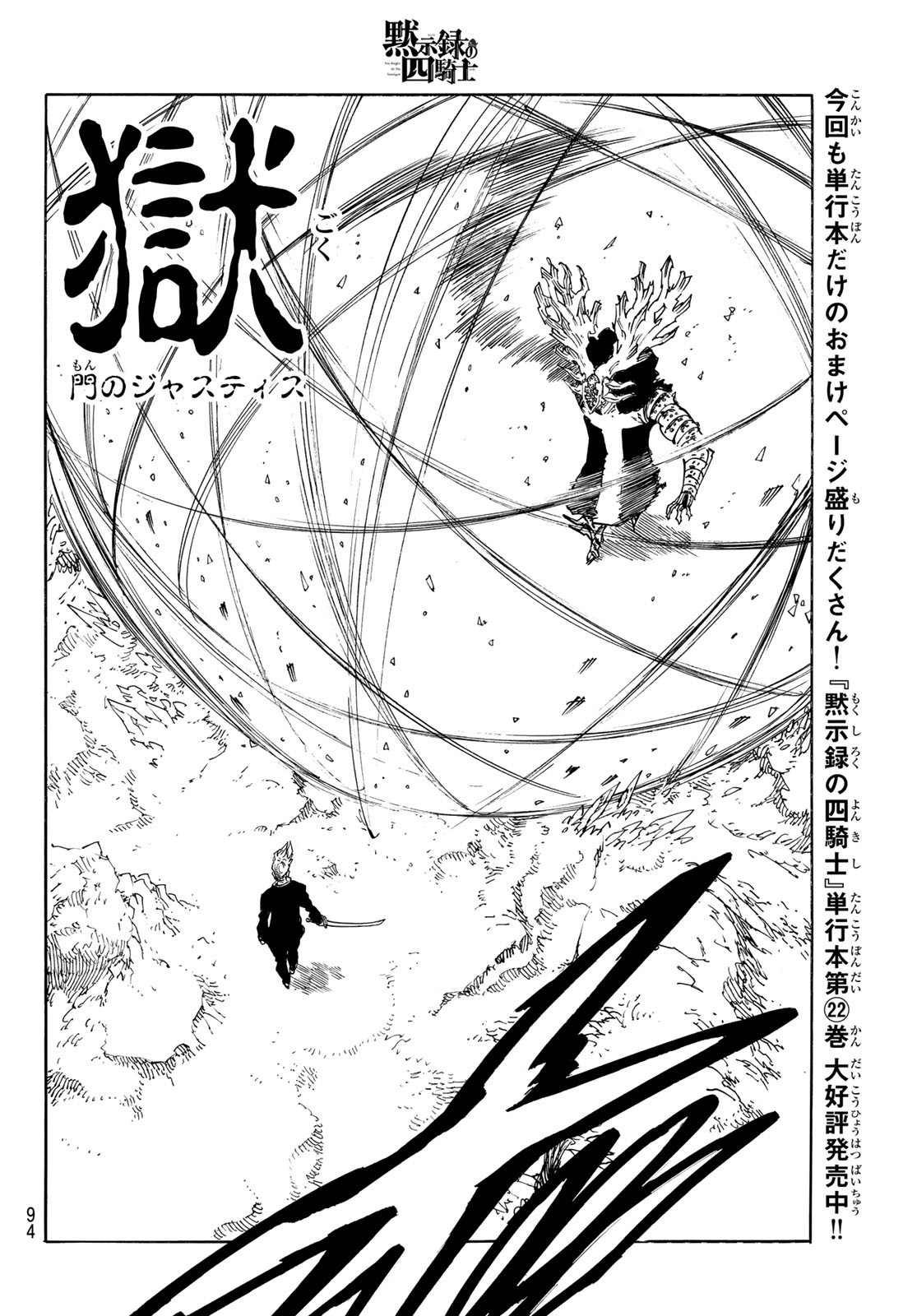 黙示録の四騎士 Chap 205 - Next Chap 206