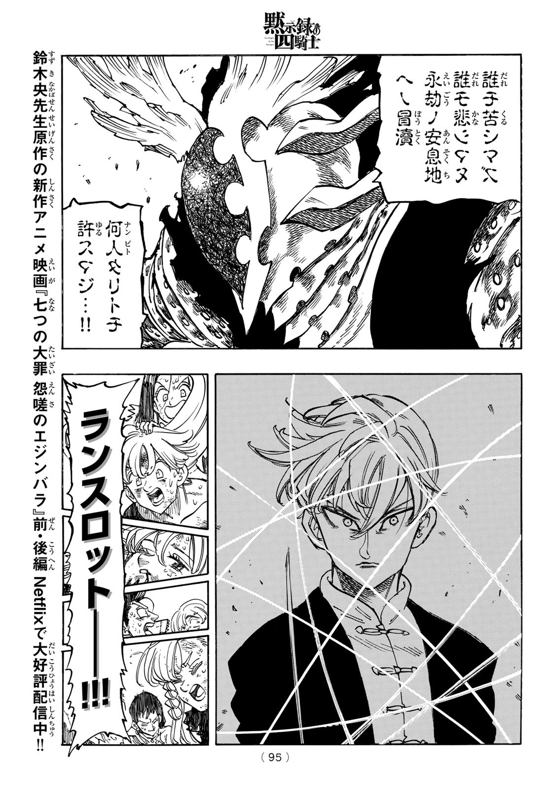 黙示録の四騎士 Chap 205 - Next Chap 206