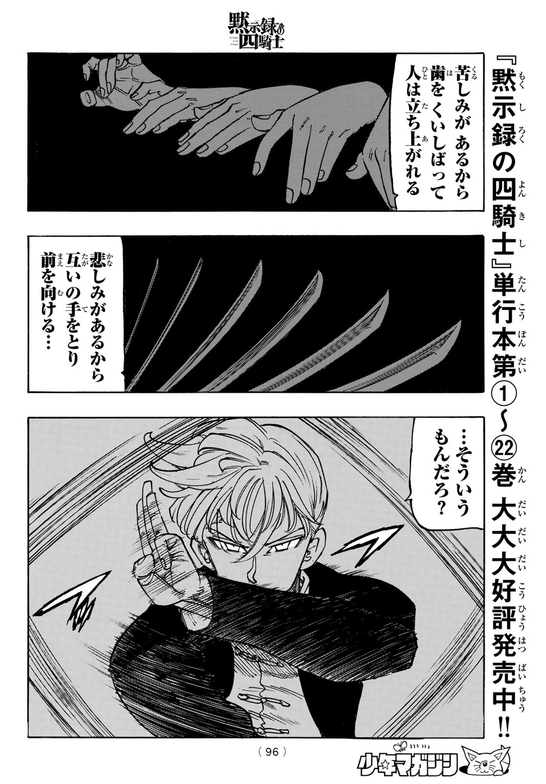 黙示録の四騎士 Chap 205 - Next Chap 206