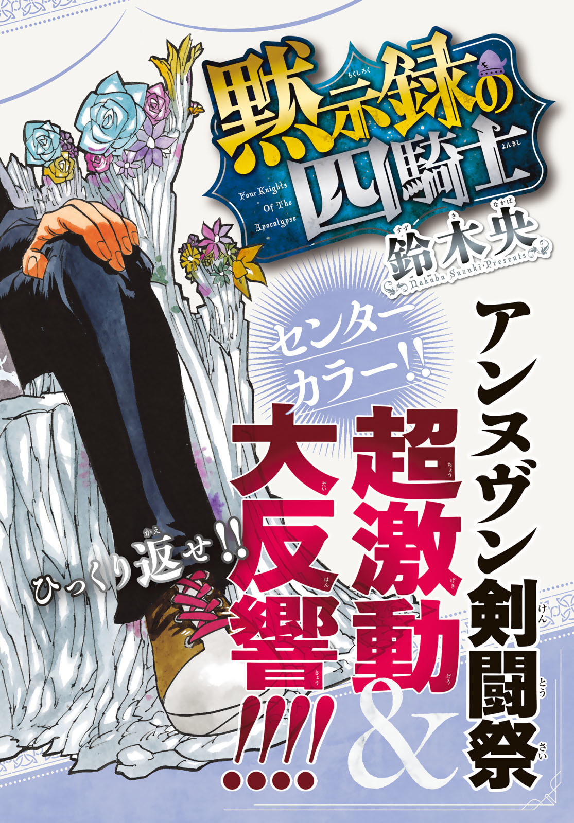 黙示録の四騎士 Chap 205 - Next Chap 206