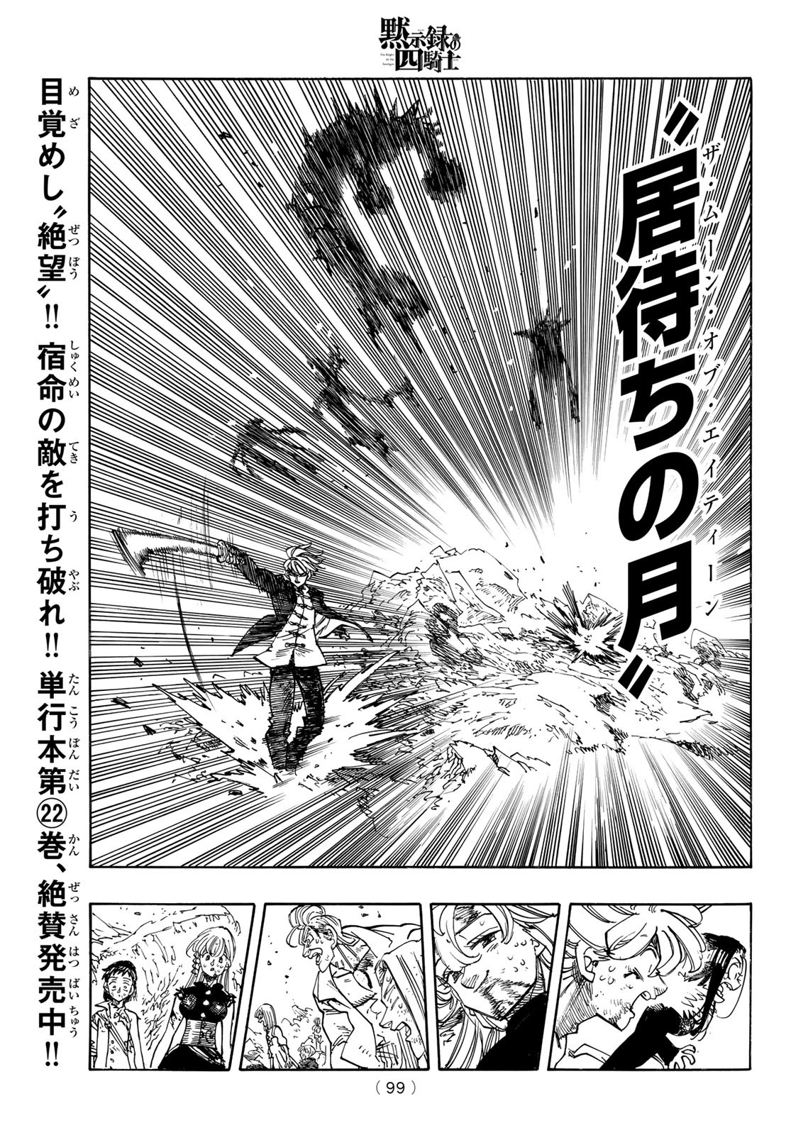黙示録の四騎士 Chap 205 - Next Chap 206