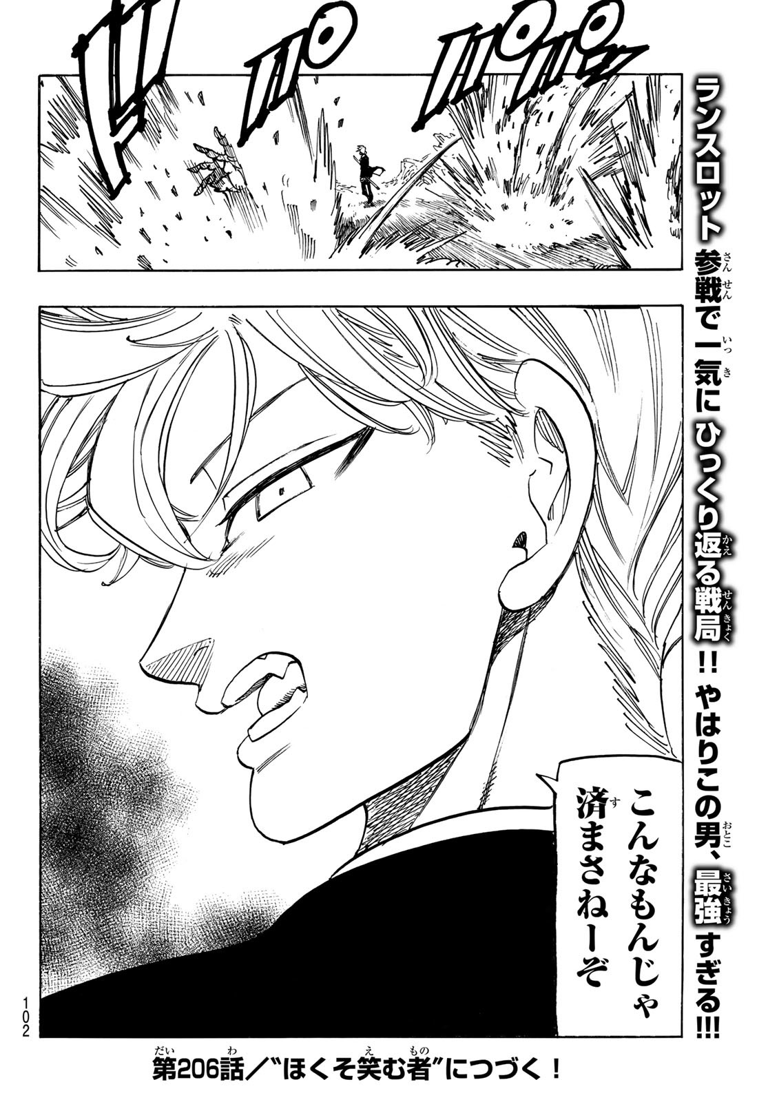黙示録の四騎士 Chap 205 - Next Chap 206