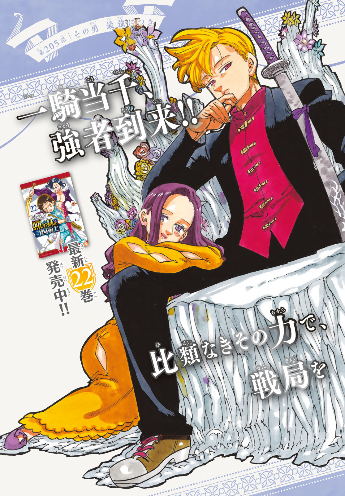 黙示録の四騎士 Chap 205 - Next Chap 206