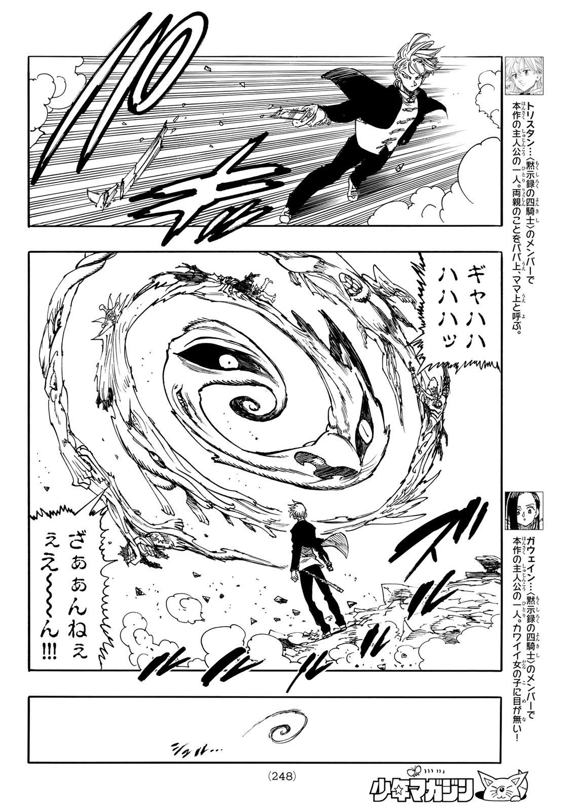 黙示録の四騎士 Chap 206 - Next Chap 207