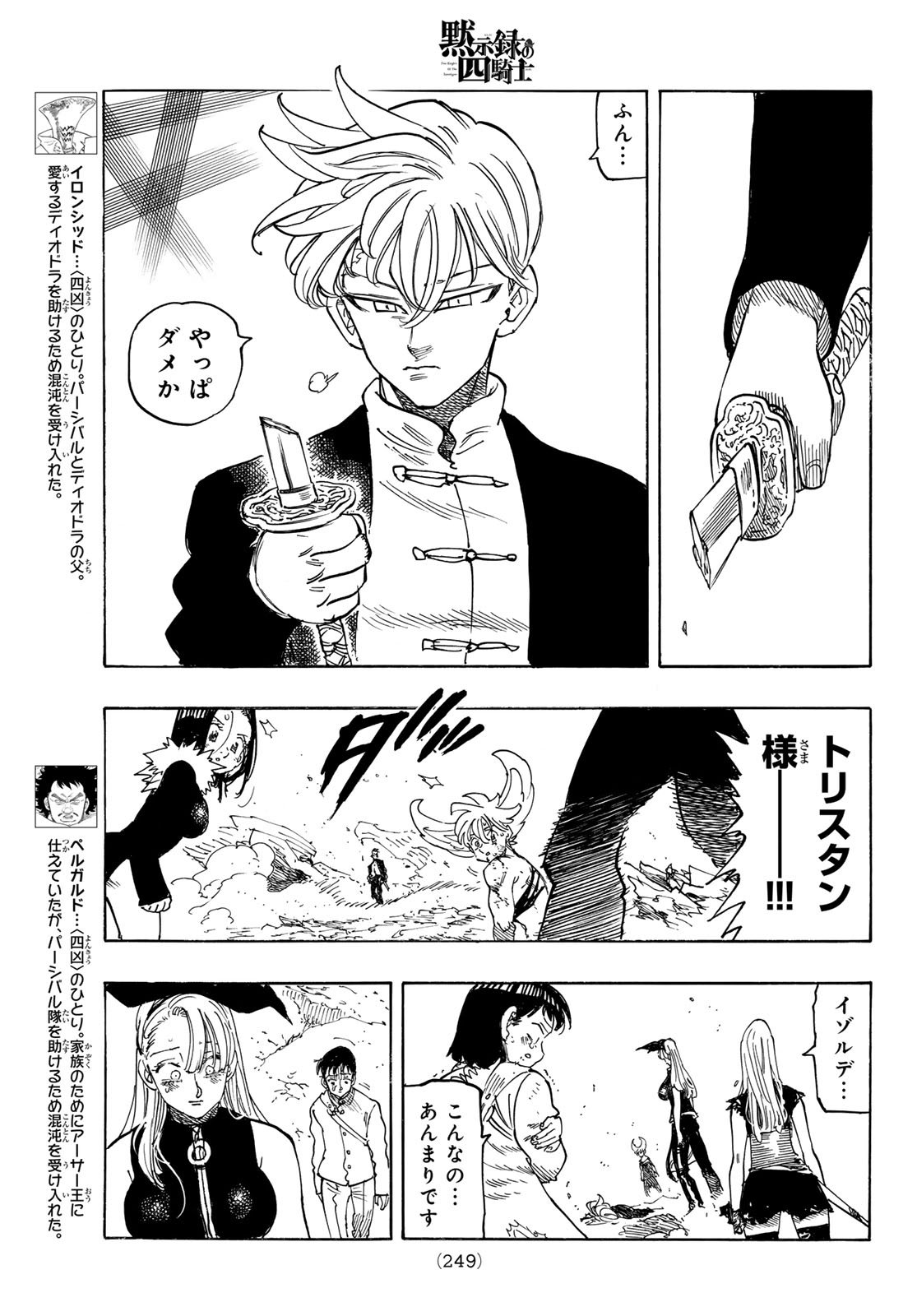 黙示録の四騎士 Chap 206 - Next Chap 207