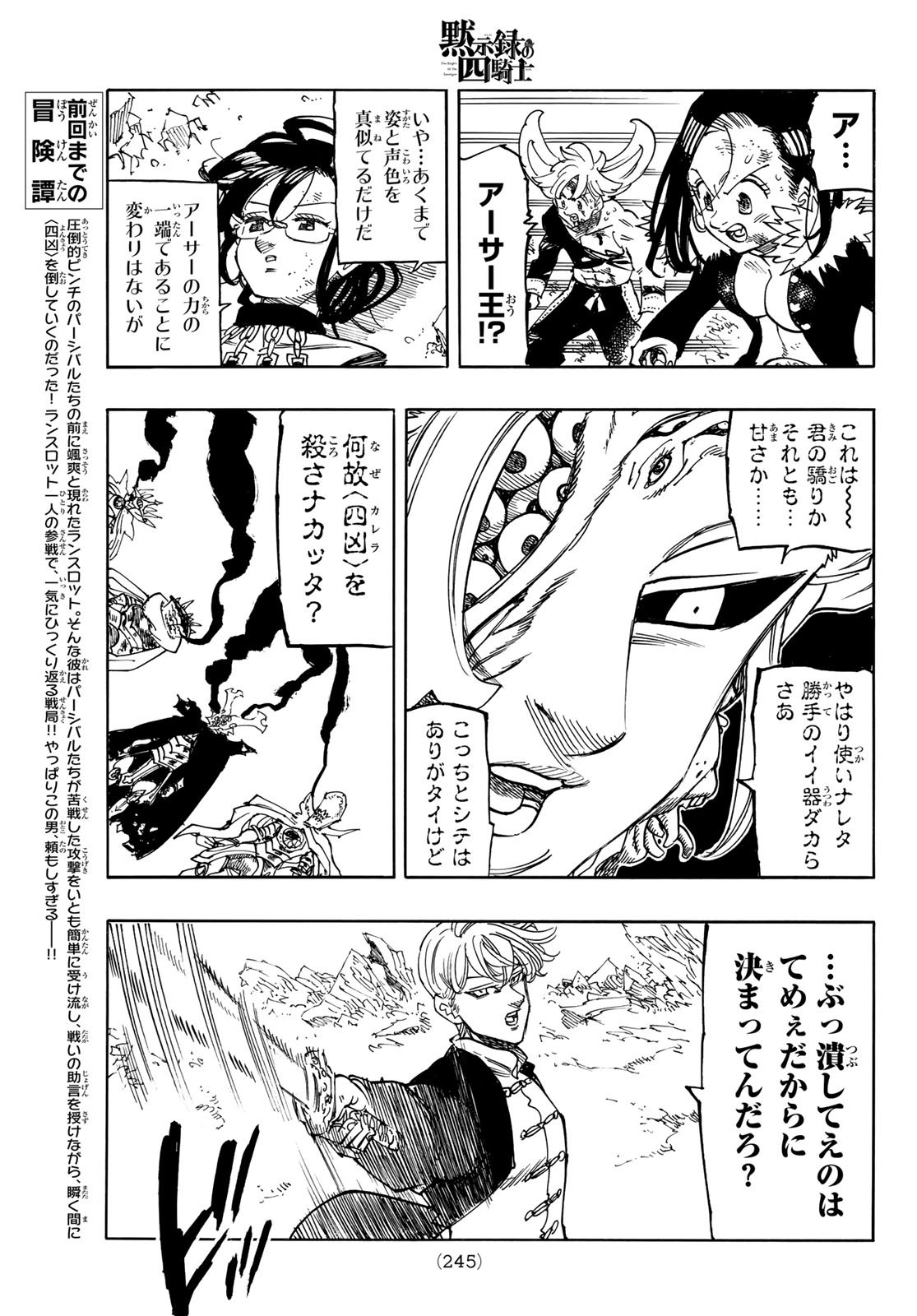 黙示録の四騎士 Chap 206 - Next Chap 207