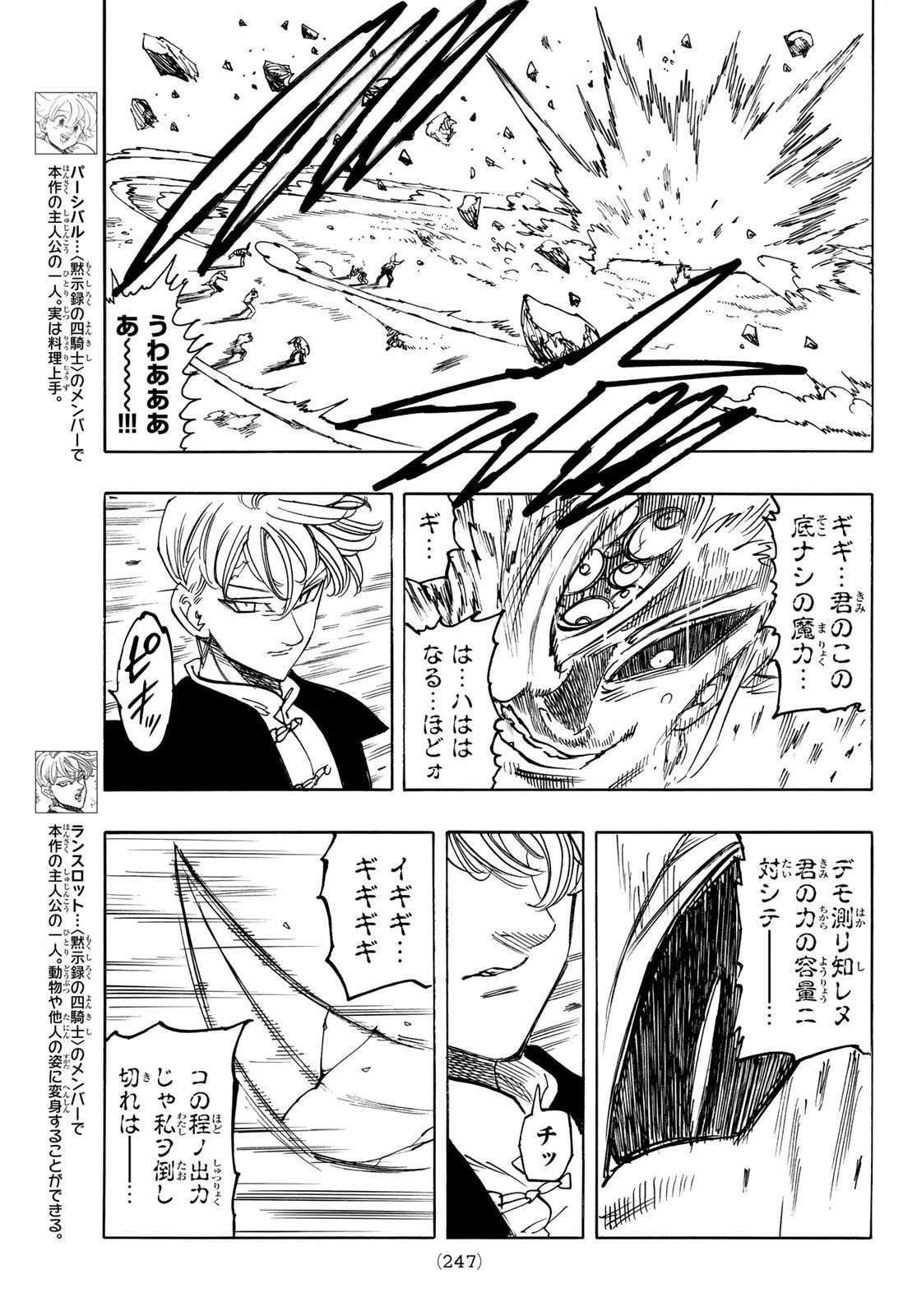 黙示録の四騎士 Chap 206 - Next Chap 207