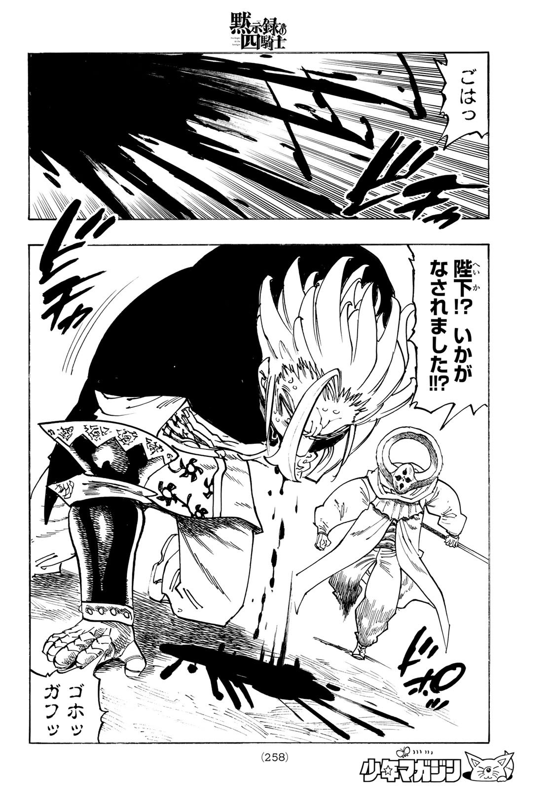 黙示録の四騎士 Chap 206 - Next Chap 207