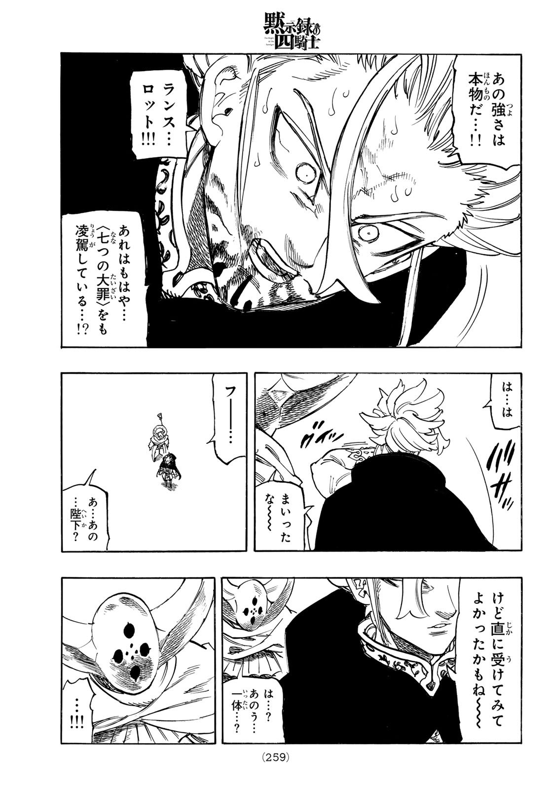 黙示録の四騎士 Chap 206 - Next Chap 207