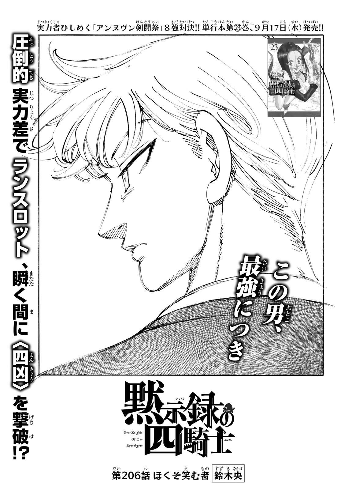 黙示録の四騎士 Chap 206 - Next Chap 207